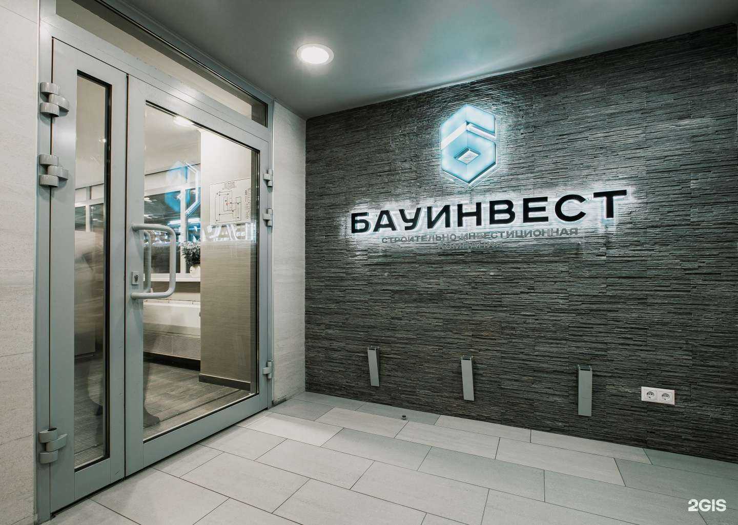 Отзывы на компанию БАУИНВЕСТ в Краснодаре c фото