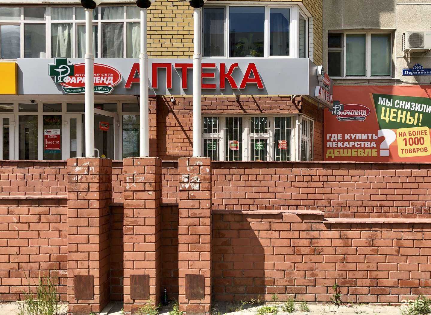 Отзывы на компанию Фармленд в Тюмени c фото