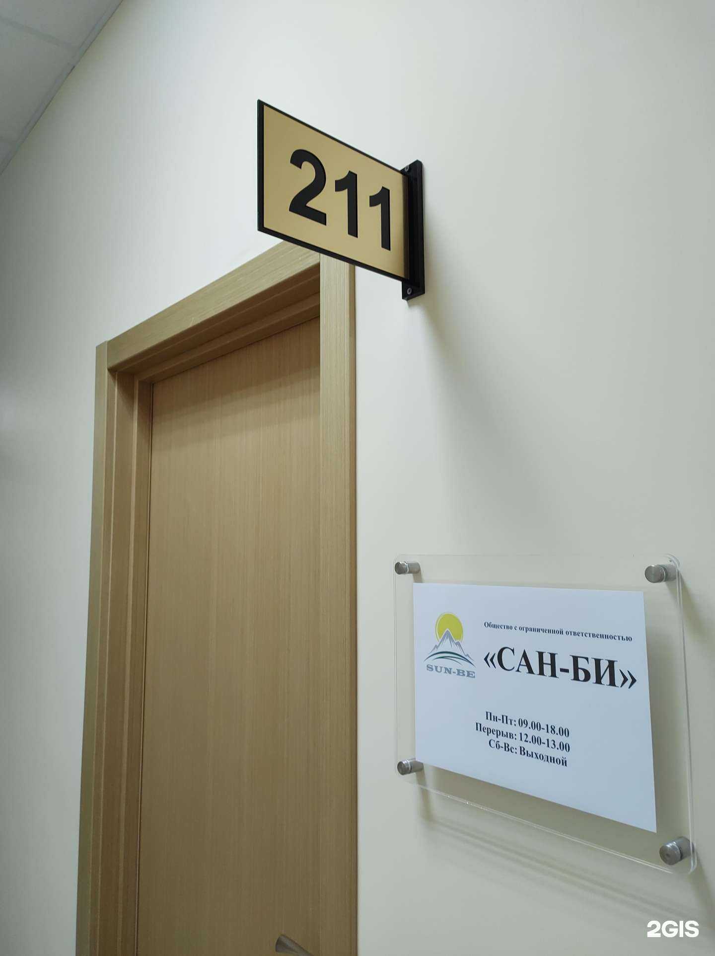 Отзывы на компанию Сан-би в Уссурийске c фото