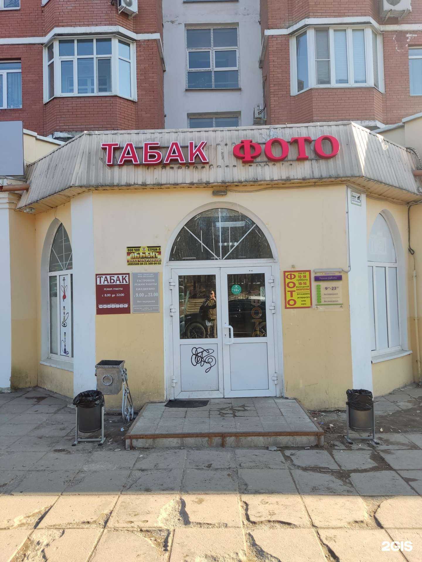 Отзывы на компанию Магазин табачной продукции в г. Лобня c фото