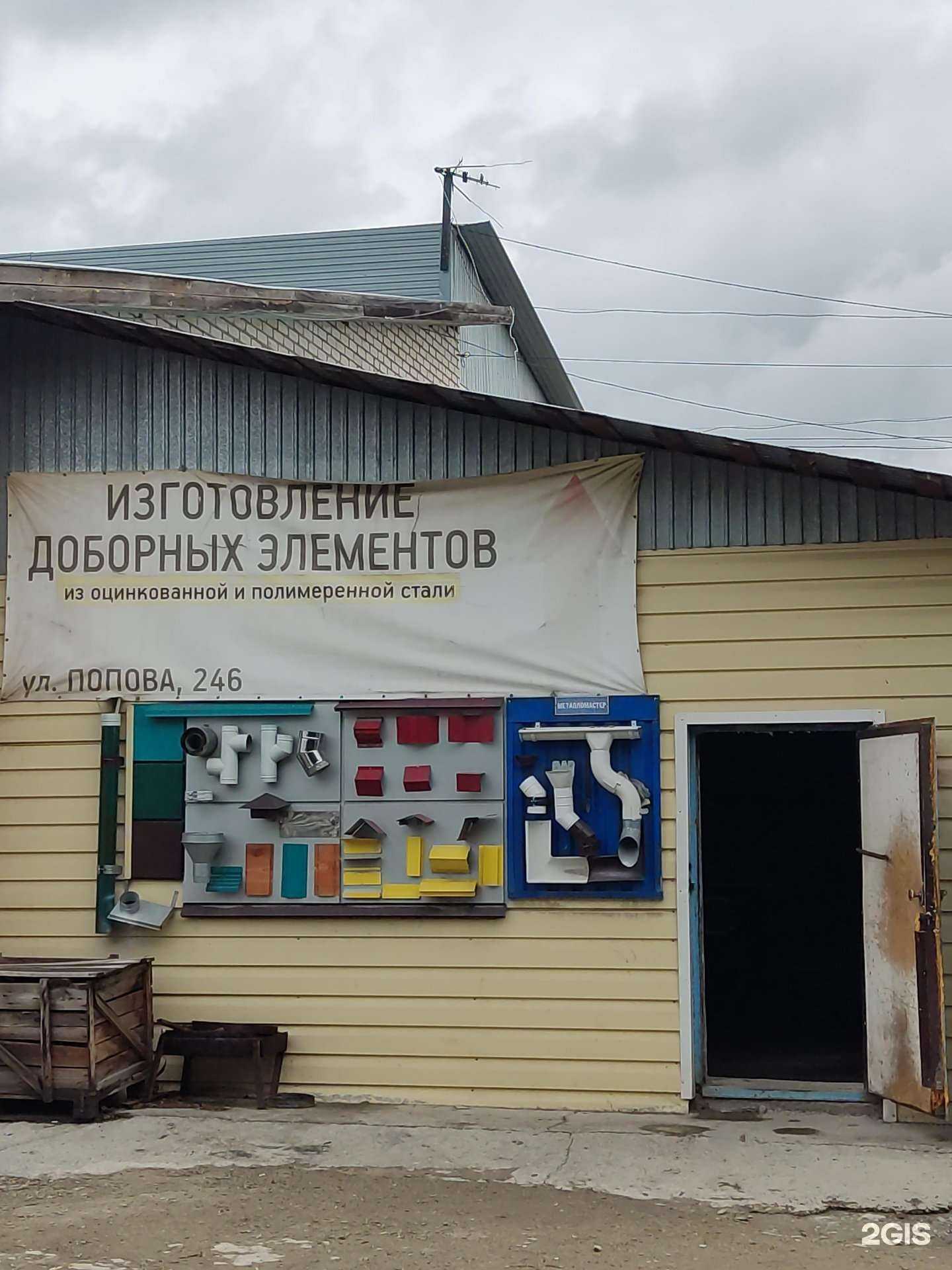 Отзывы на компанию Металломастер в Барнауле c фото