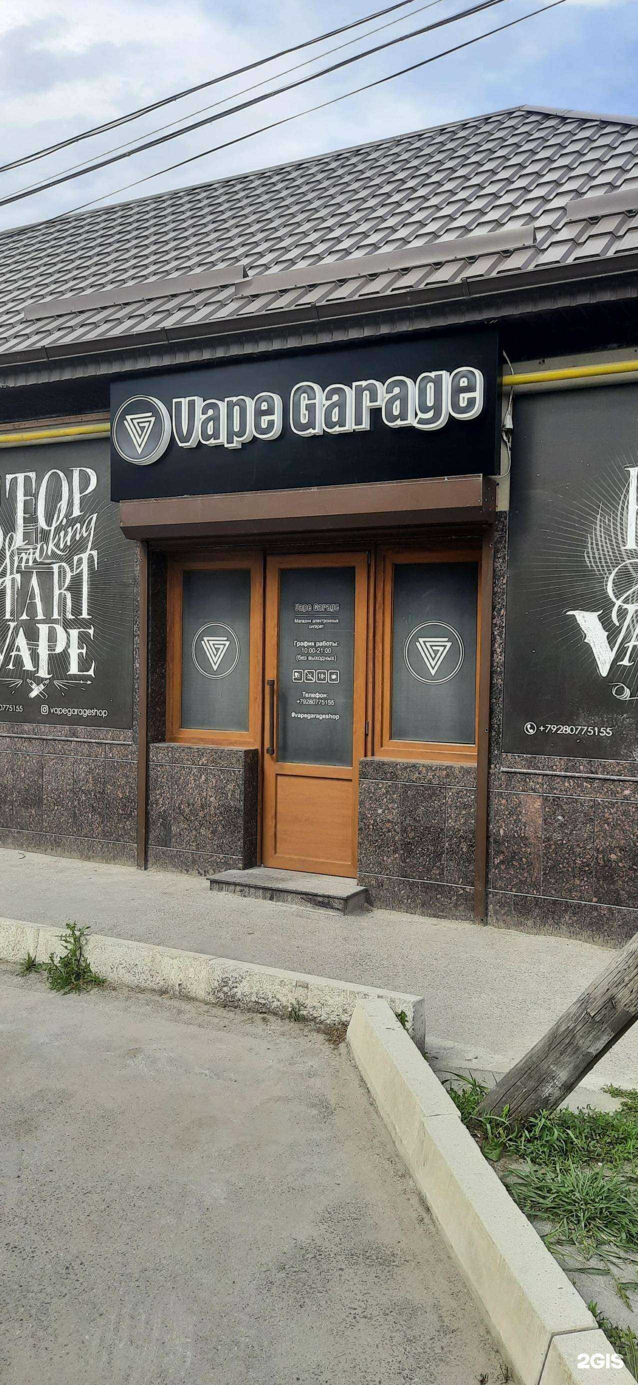 Отзывы на компанию Vape garage в г. Нальчик c фото