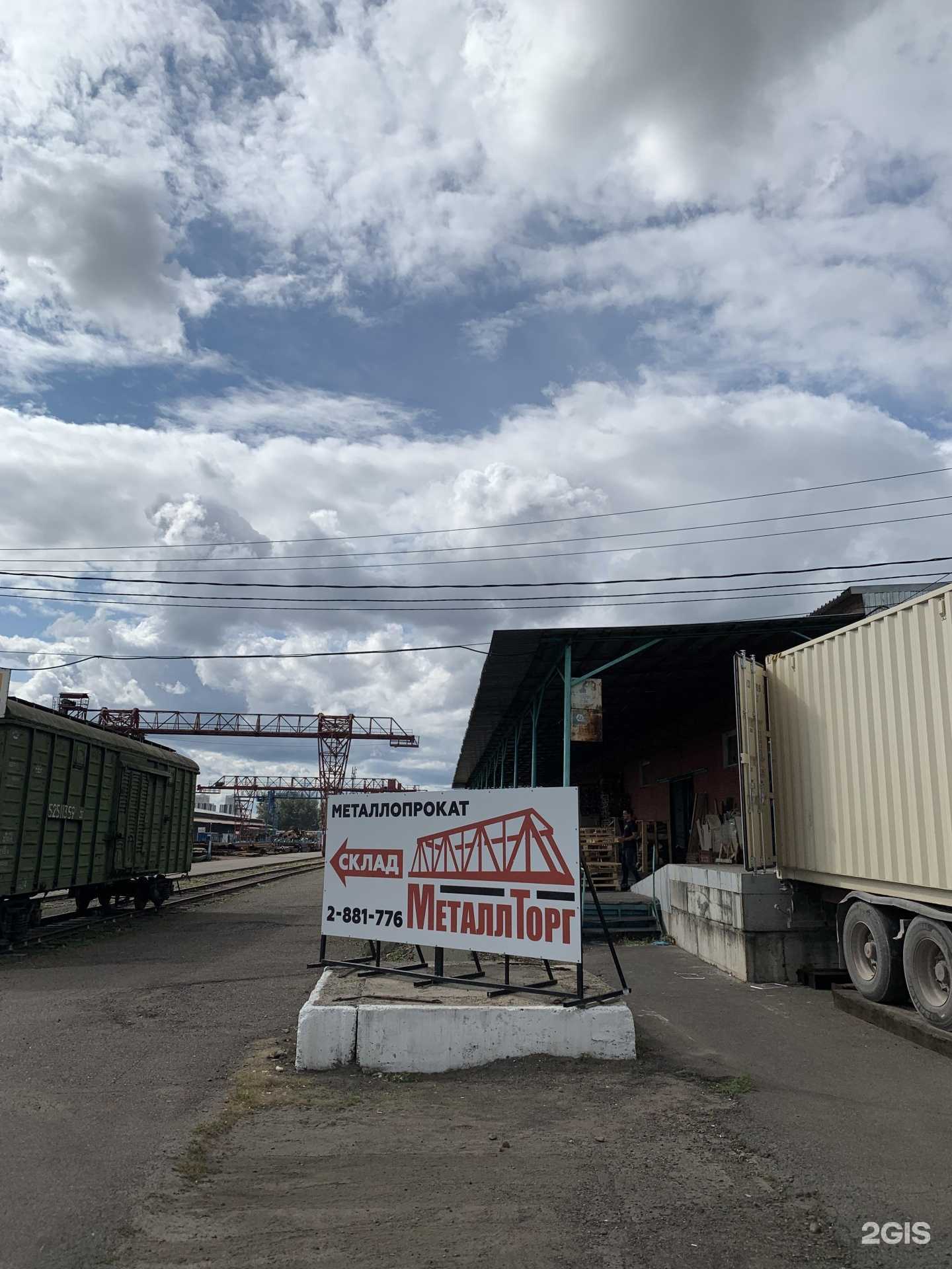 Отзывы на компанию Металлторг в Красноярске c фото