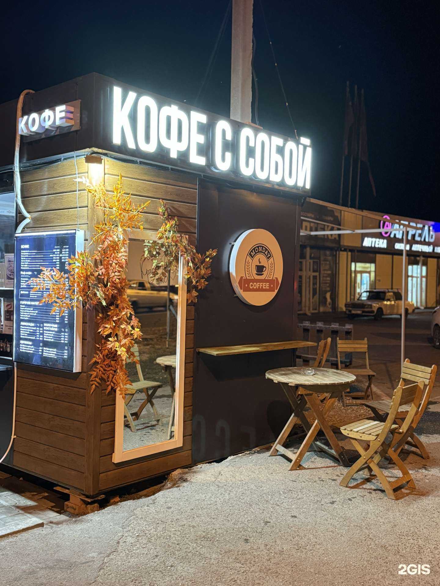 Отзывы на компанию Monday coffee в Астрахани c фото