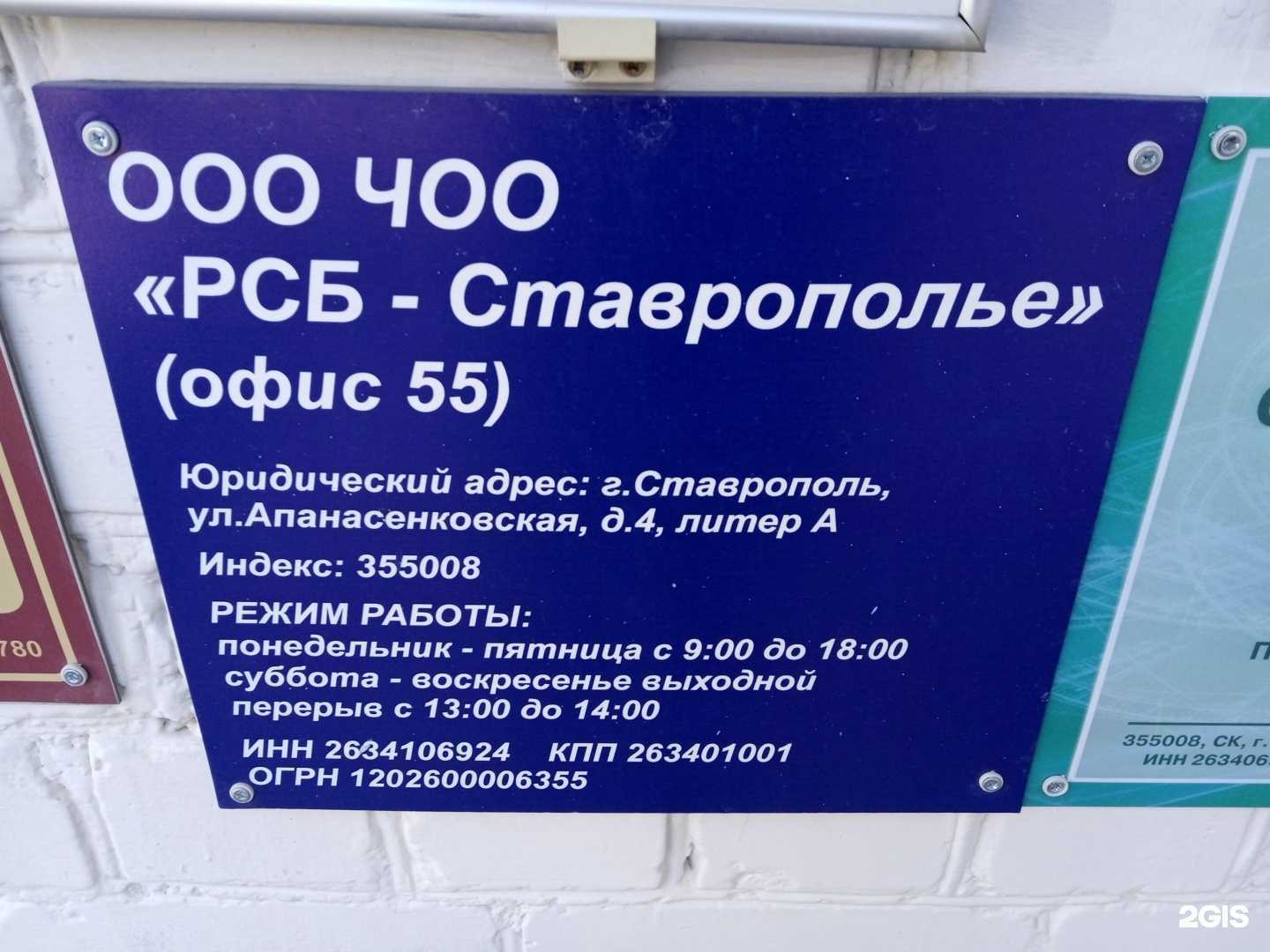 Отзывы на компанию РСБ-Ставрополье в г. Ставрополь c фото