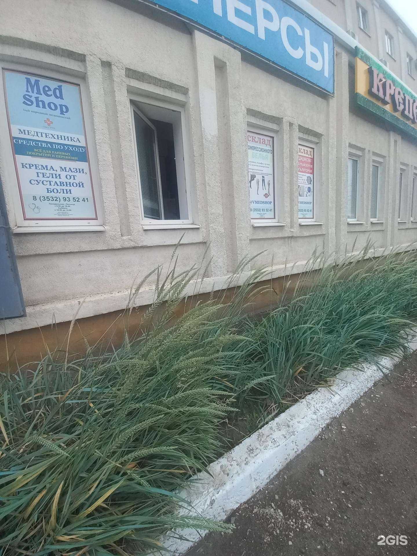 Отзывы на компанию Med Shop в Оренбурге c фото