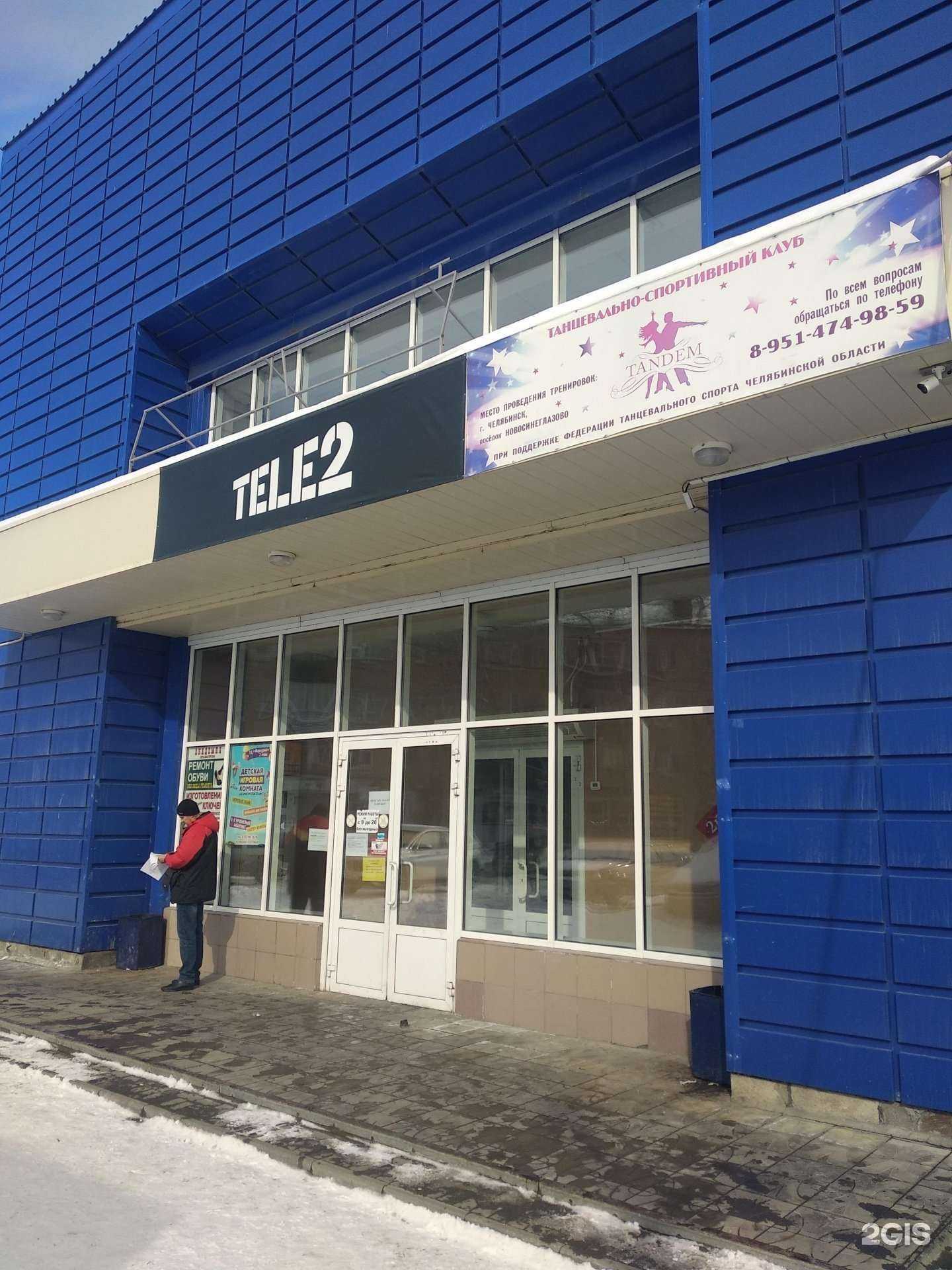 Отзывы на компанию t2 в г. Челябинск c фото