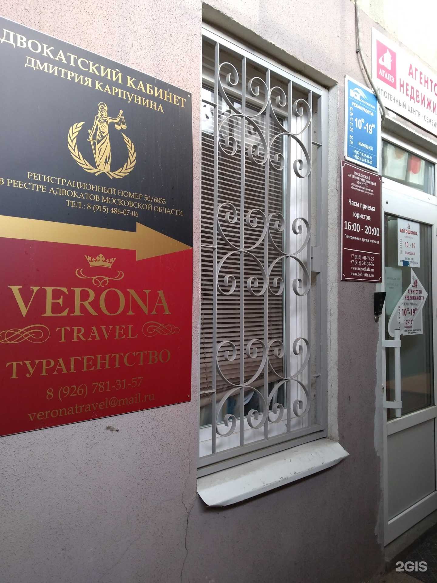 Отзывы на компанию Verona travel в Балашихе c фото