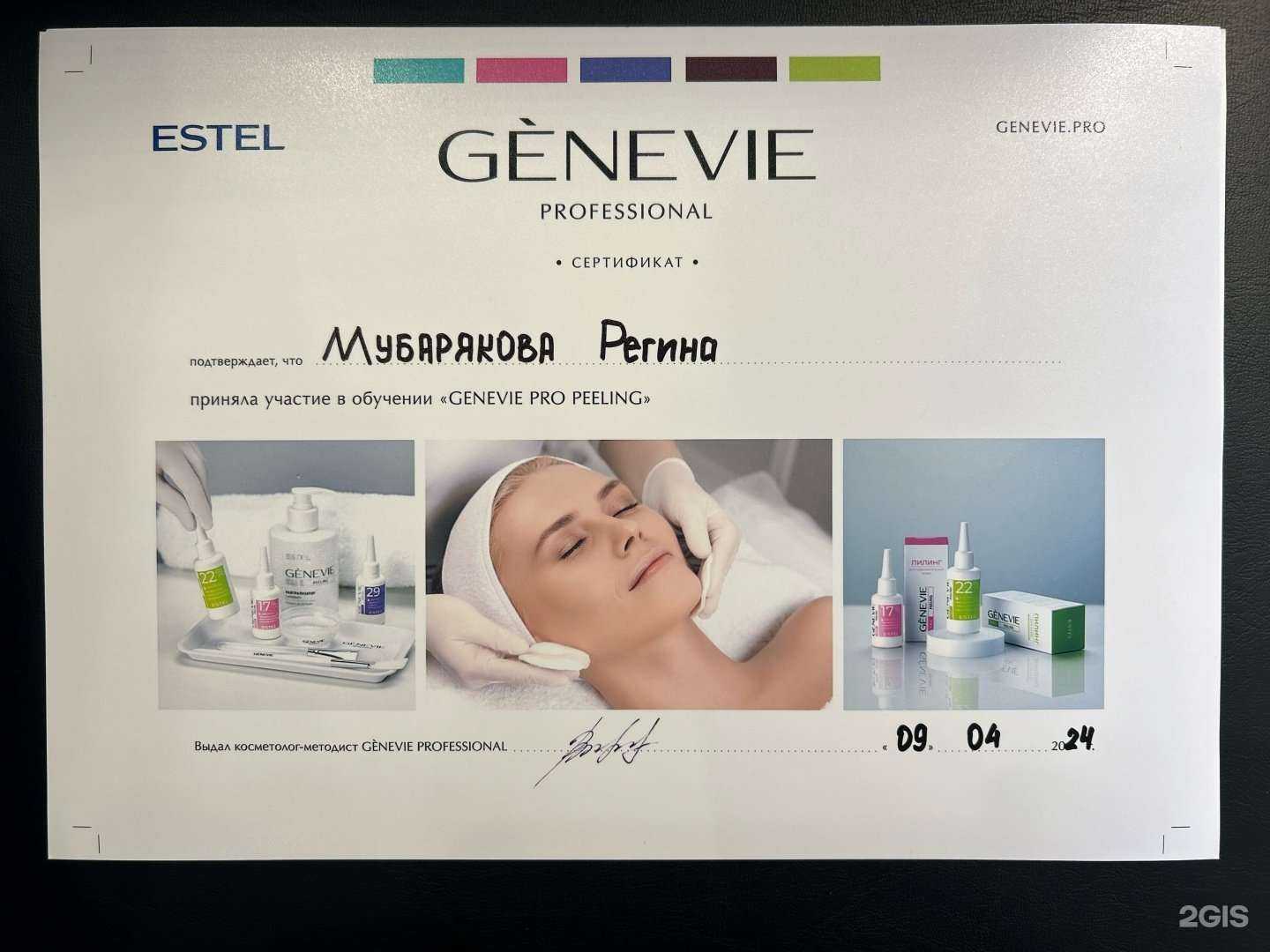 Отзывы на компанию Кабинет эстетической косметологии в Сургуте c фото