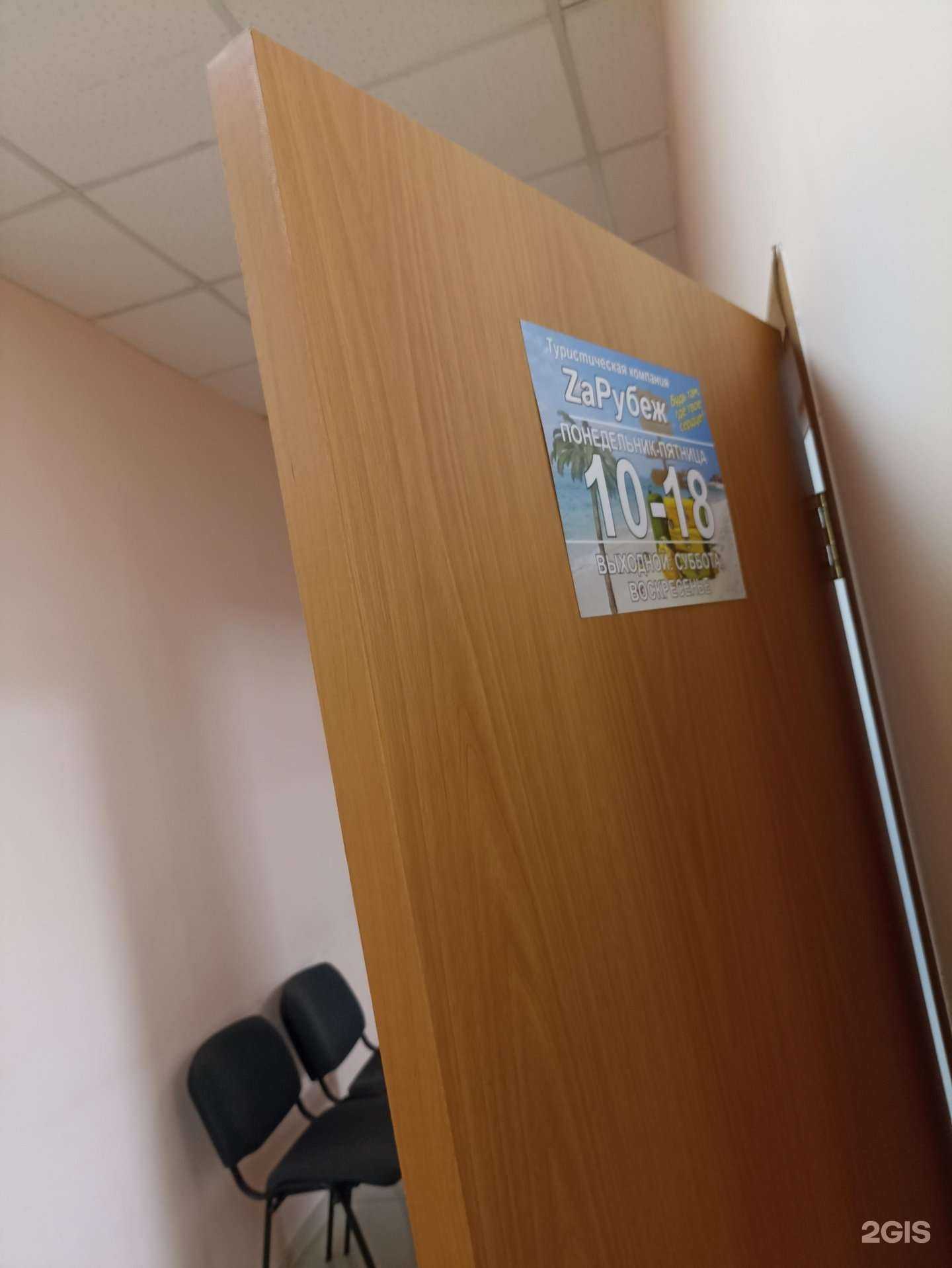 Отзывы на компанию ZaРубеж в г. Южноуральск c фото