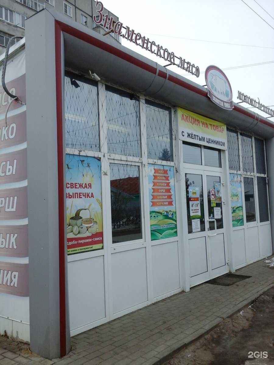 Отзывы на компанию Знаменское мясо и молоко в г. Тамбов c фото