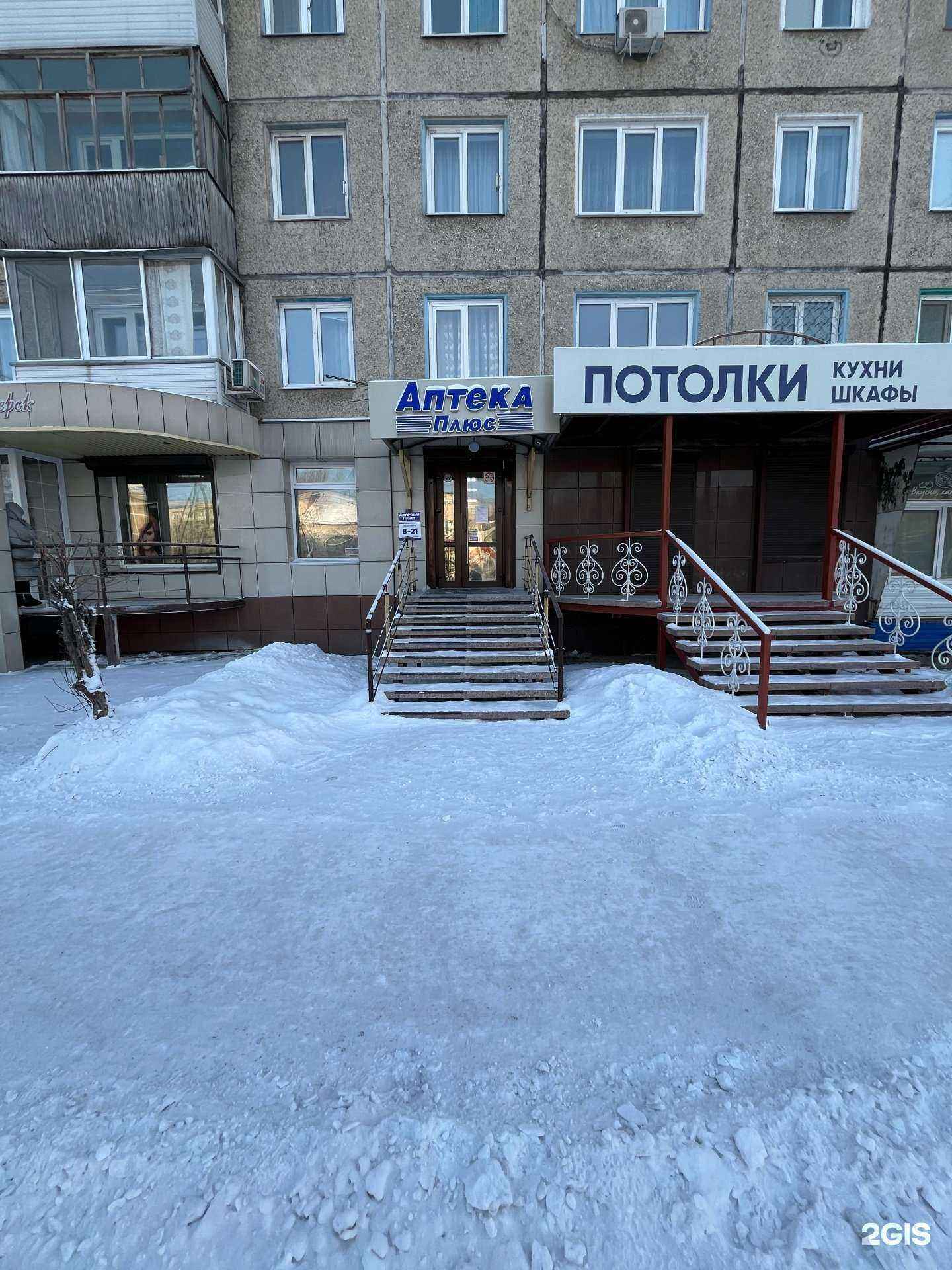 Отзывы на компанию Аптека Плюс в г. Ачинск c фото