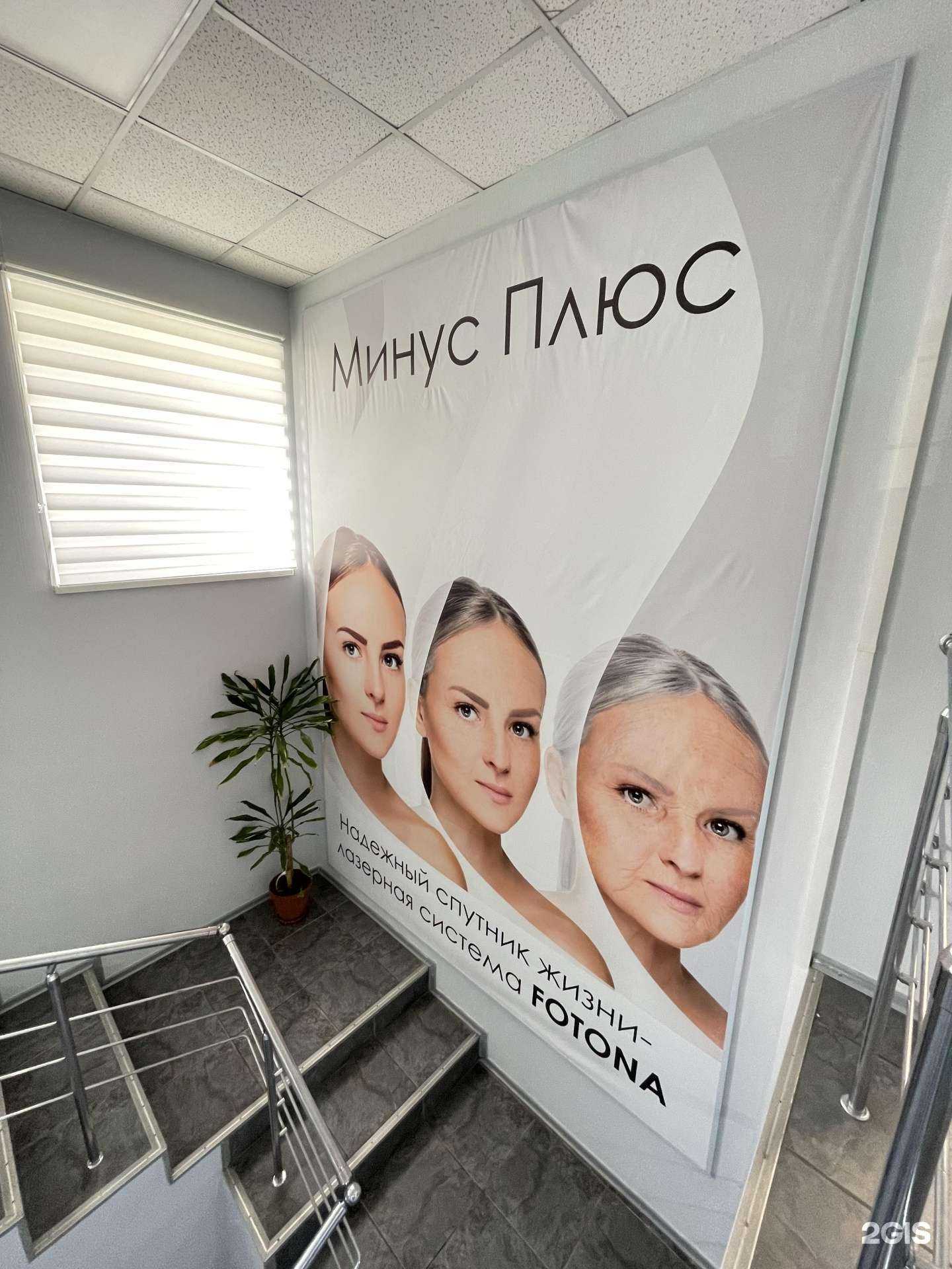 Отзывы на компанию Минус Плюс в Ростове-на-Дону c фото