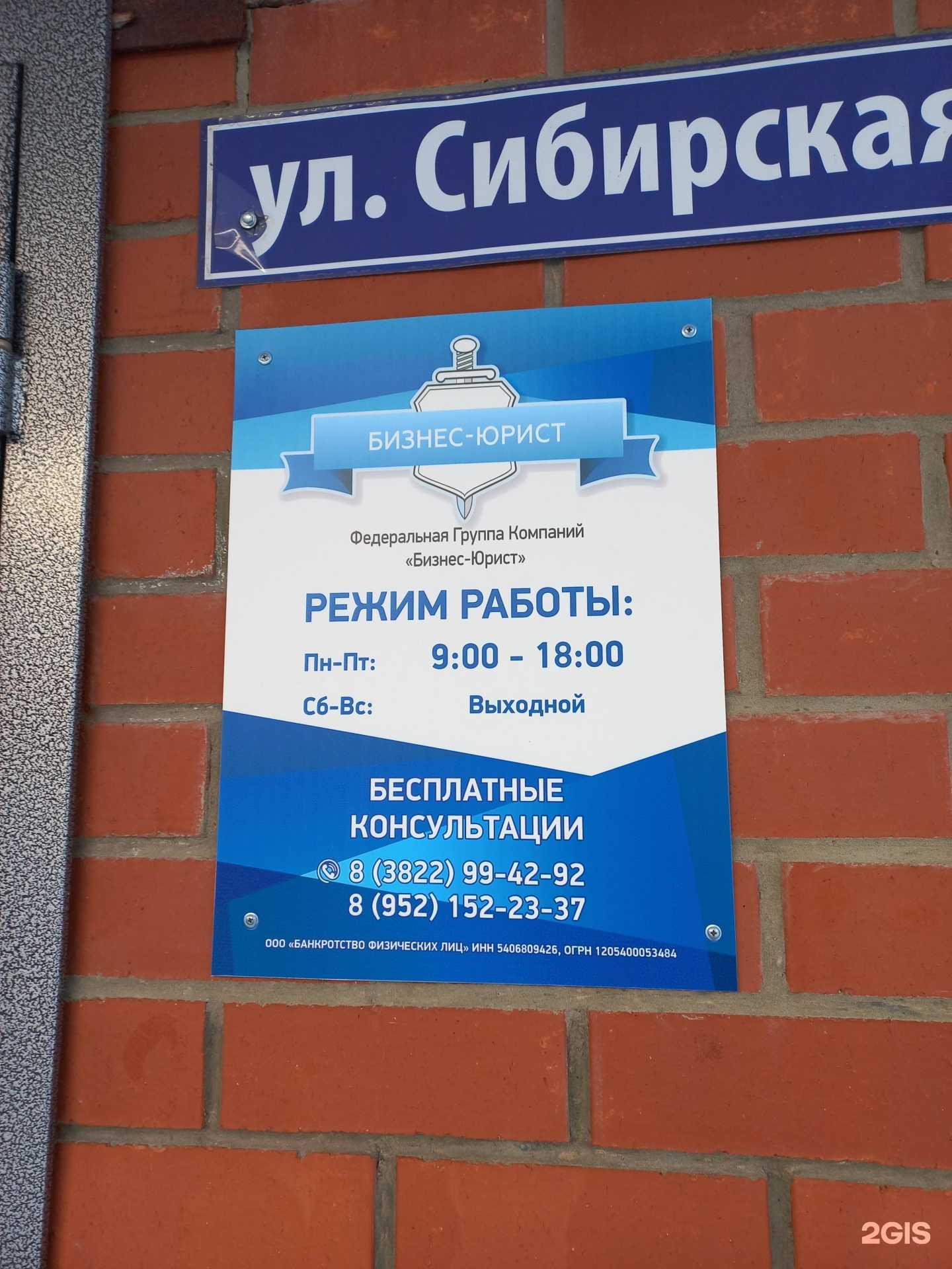 Отзывы на компанию Бизнес-юрист в Стрежевое c фото