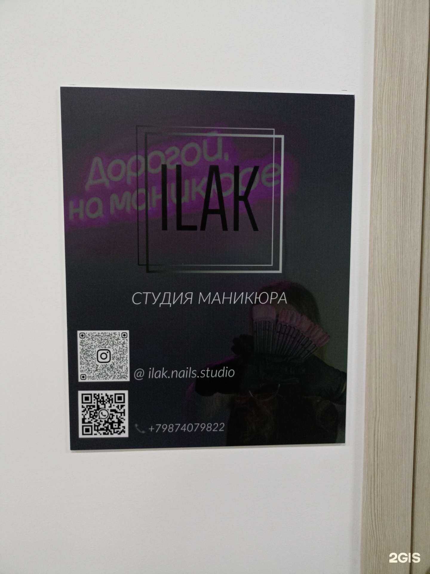 Отзывы на компанию Ilak в Нижнекамске c фото