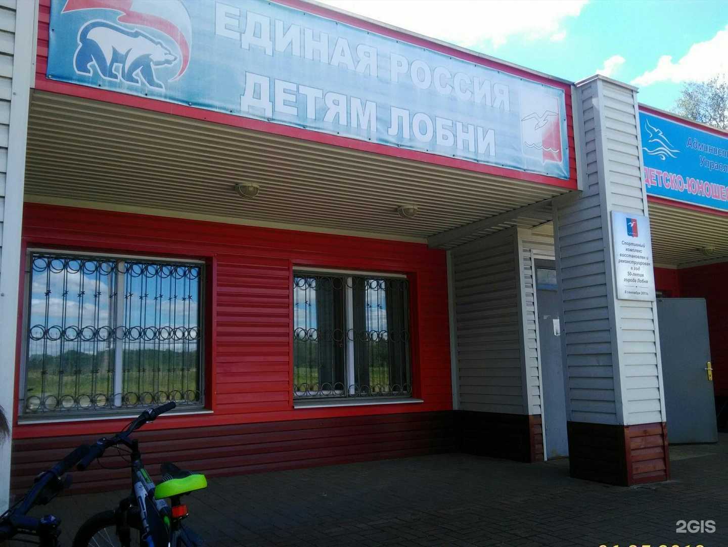 Отзывы на компанию Академия спорта в Лобне c фото - фотография 2 из 2