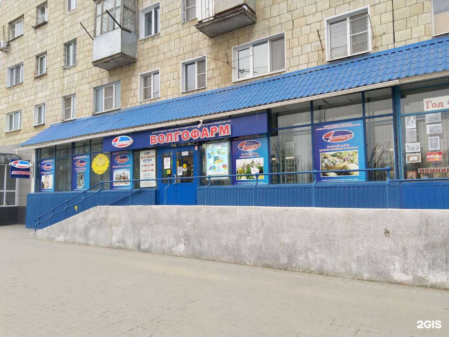 Отзывы на компанию Волгофарм в Камышине c фото