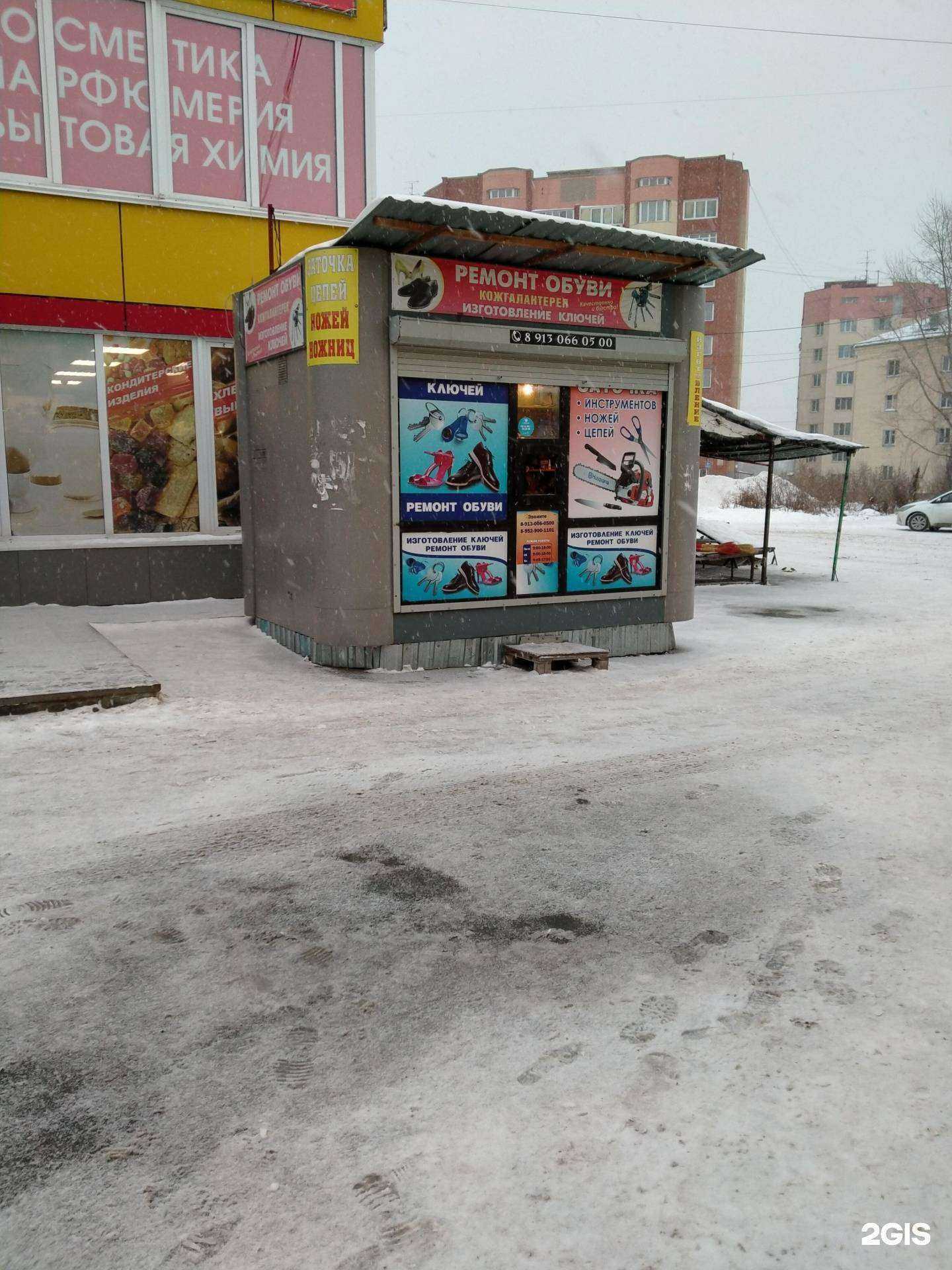 Отзывы на компанию Мастерская по ремонту обуви и изготовлению ключей в Новосибирске c фото