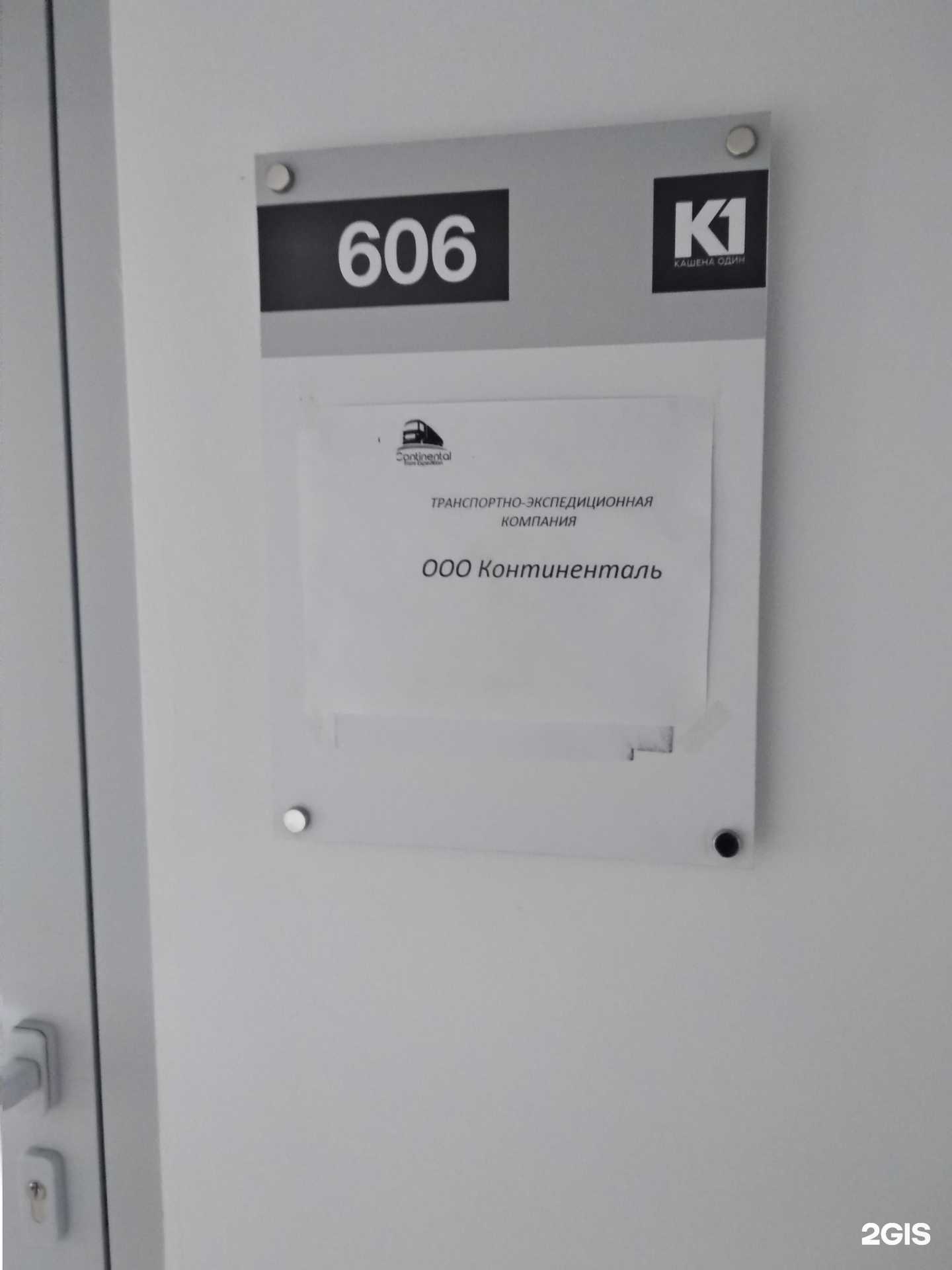 Отзывы на компанию Континенталь в г. Смоленск c фото