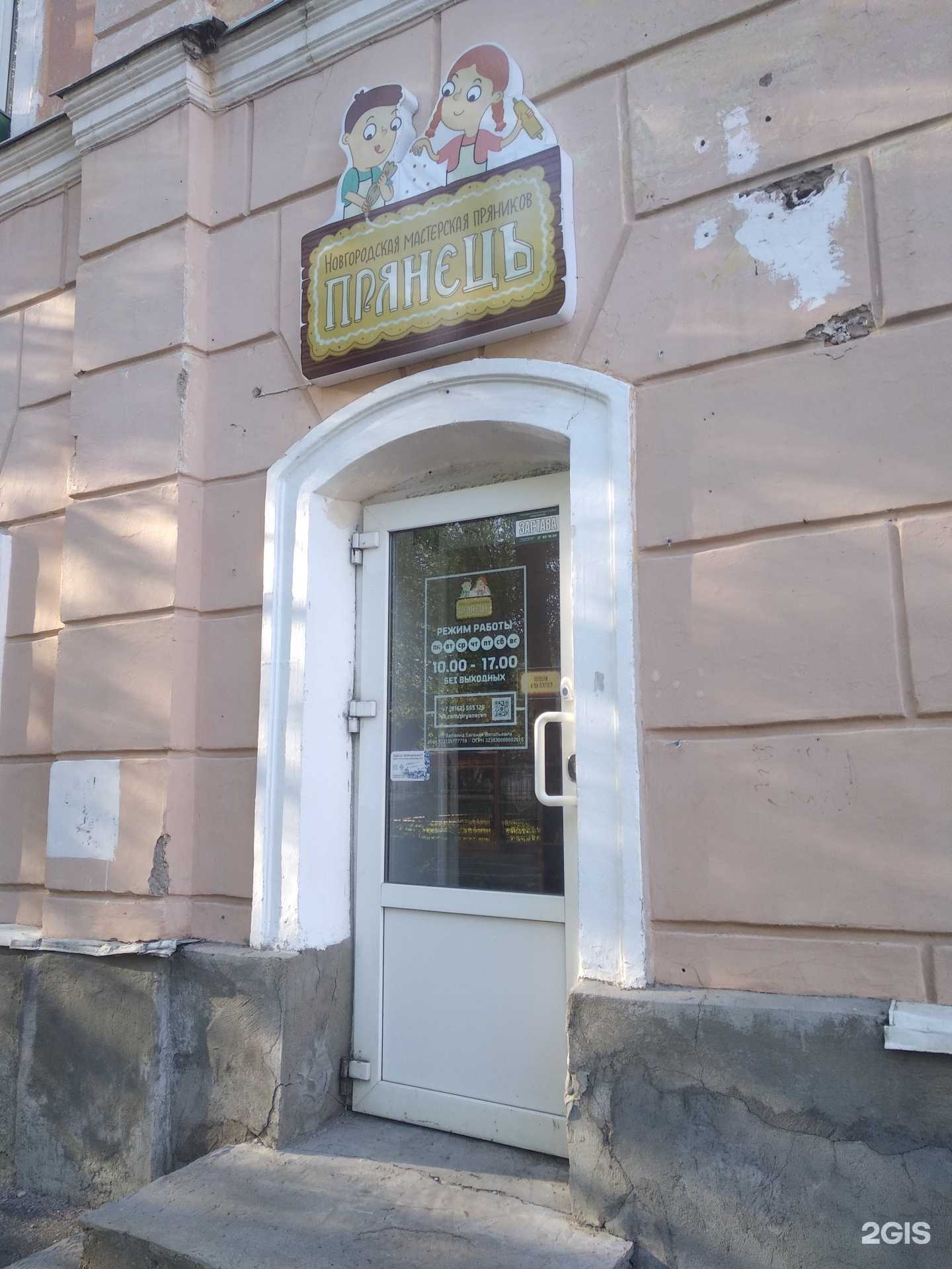 Отзывы на компанию Прянецъ в Великом Новгороде c фото