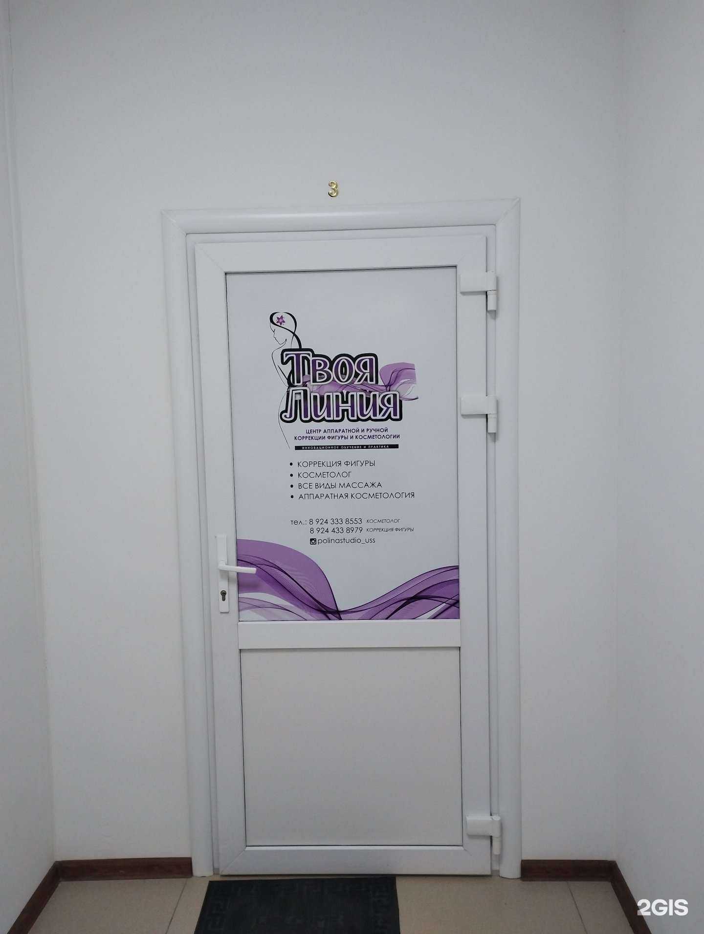 Отзывы на компанию Твоя Линия в Уссурийске c фото