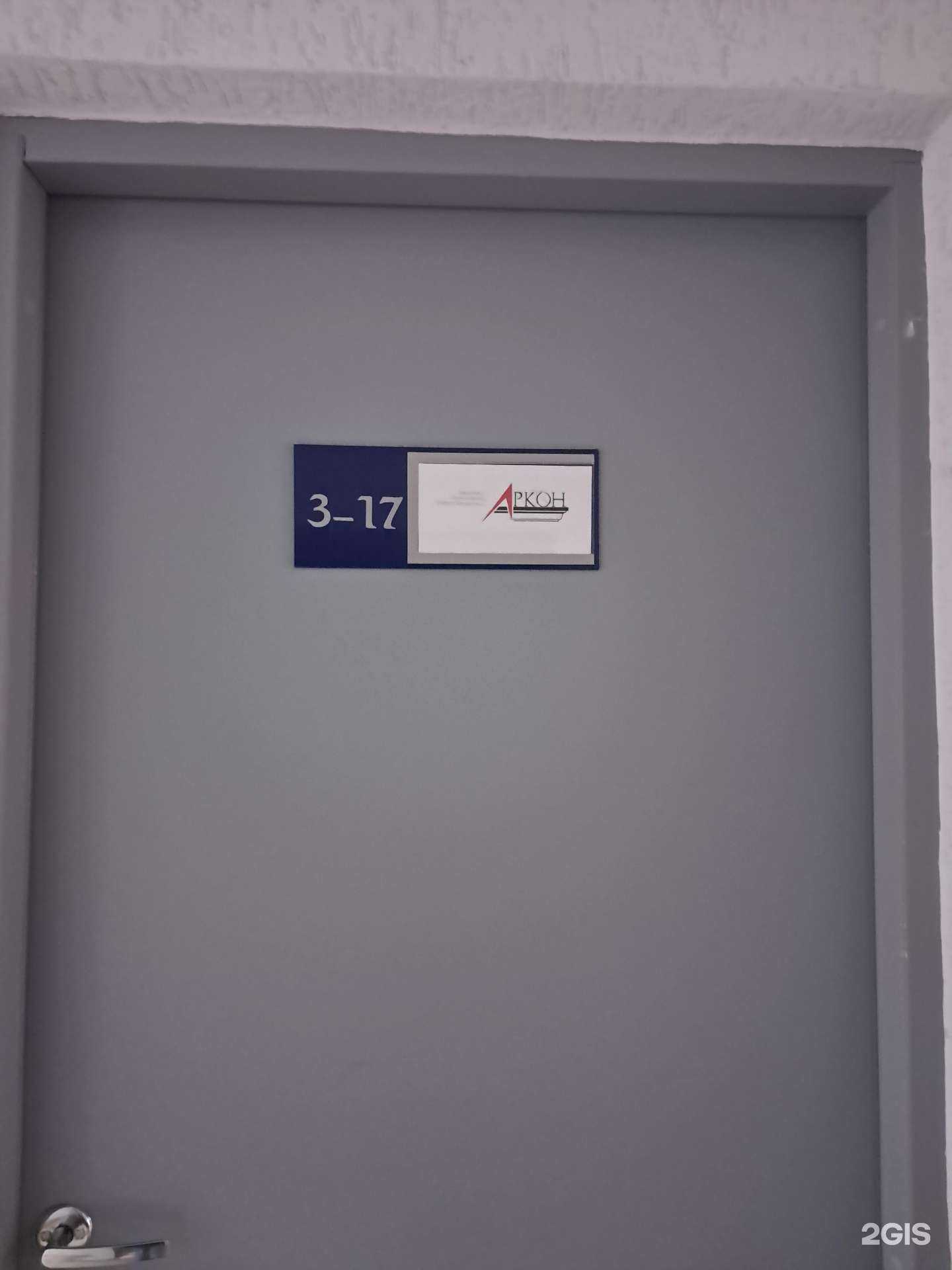 Отзывы на компанию Аркон в Красноярске c фото