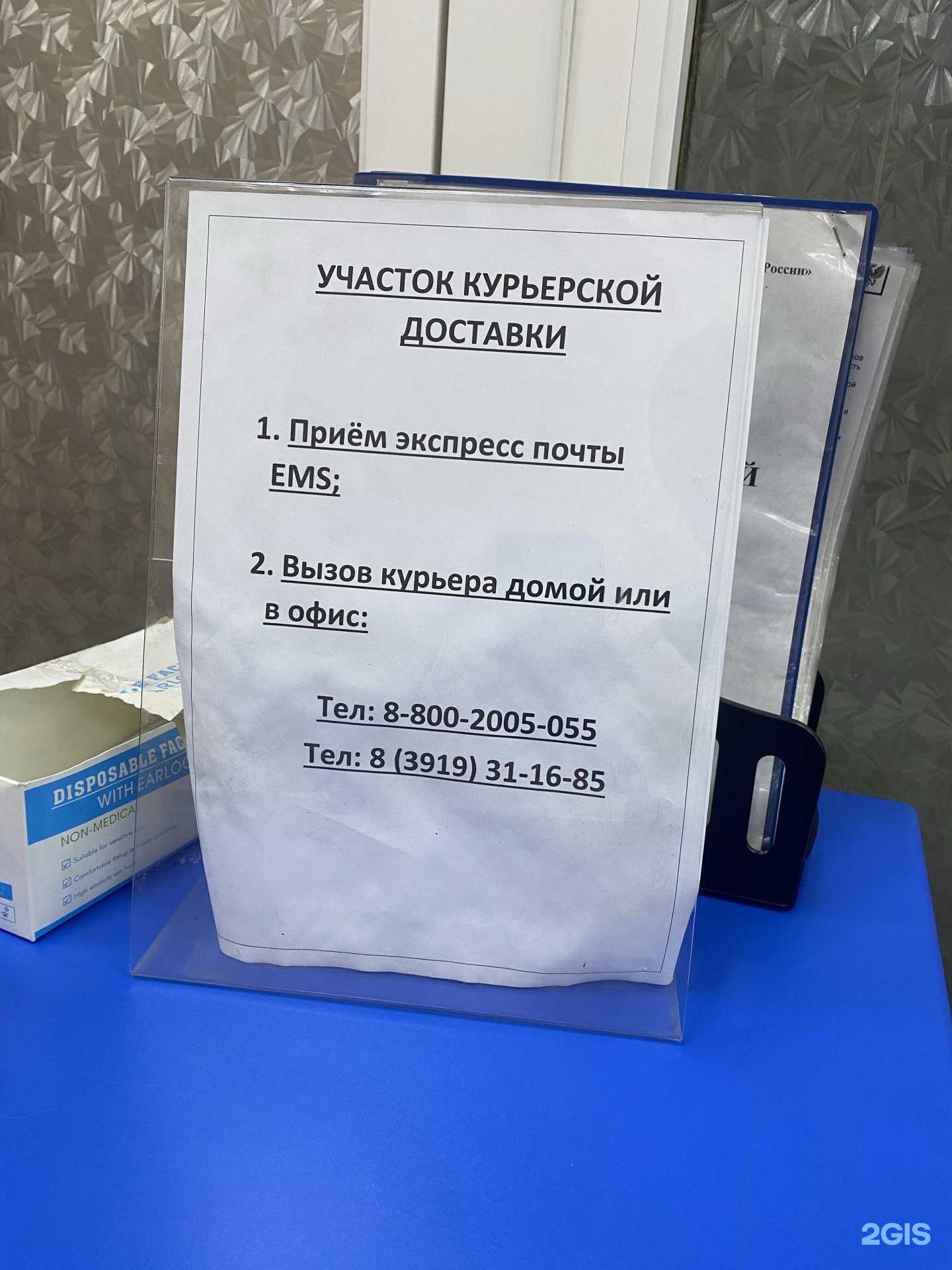 Отзывы на компанию Ems почта России в г. Норильск c фото