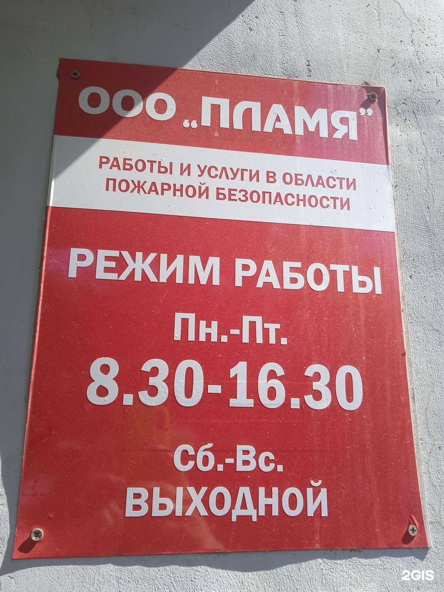 Отзывы на компанию Пламя в г. Кострома c фото