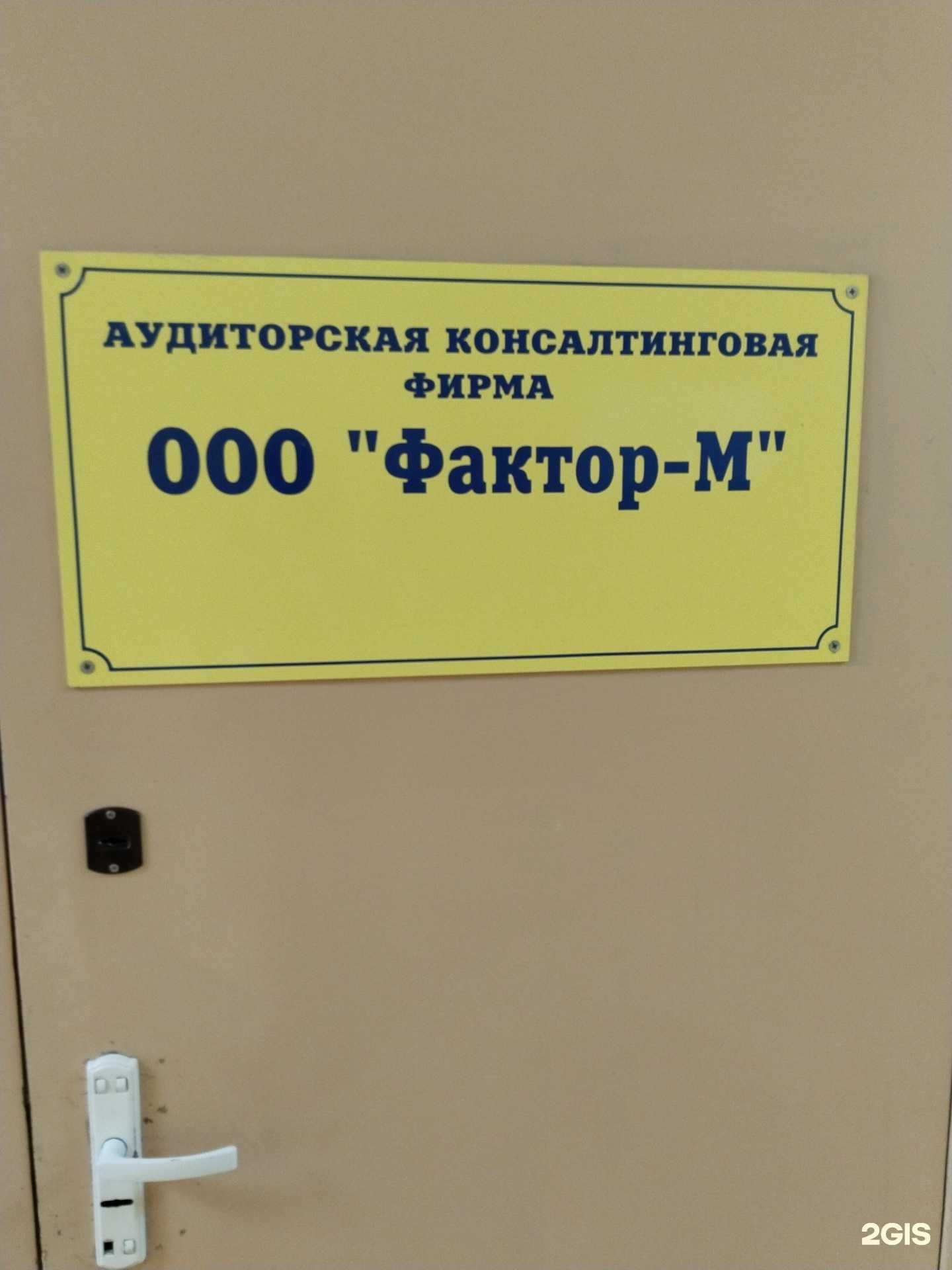 Отзывы на компанию Фактор-М в г. Липецк c фото