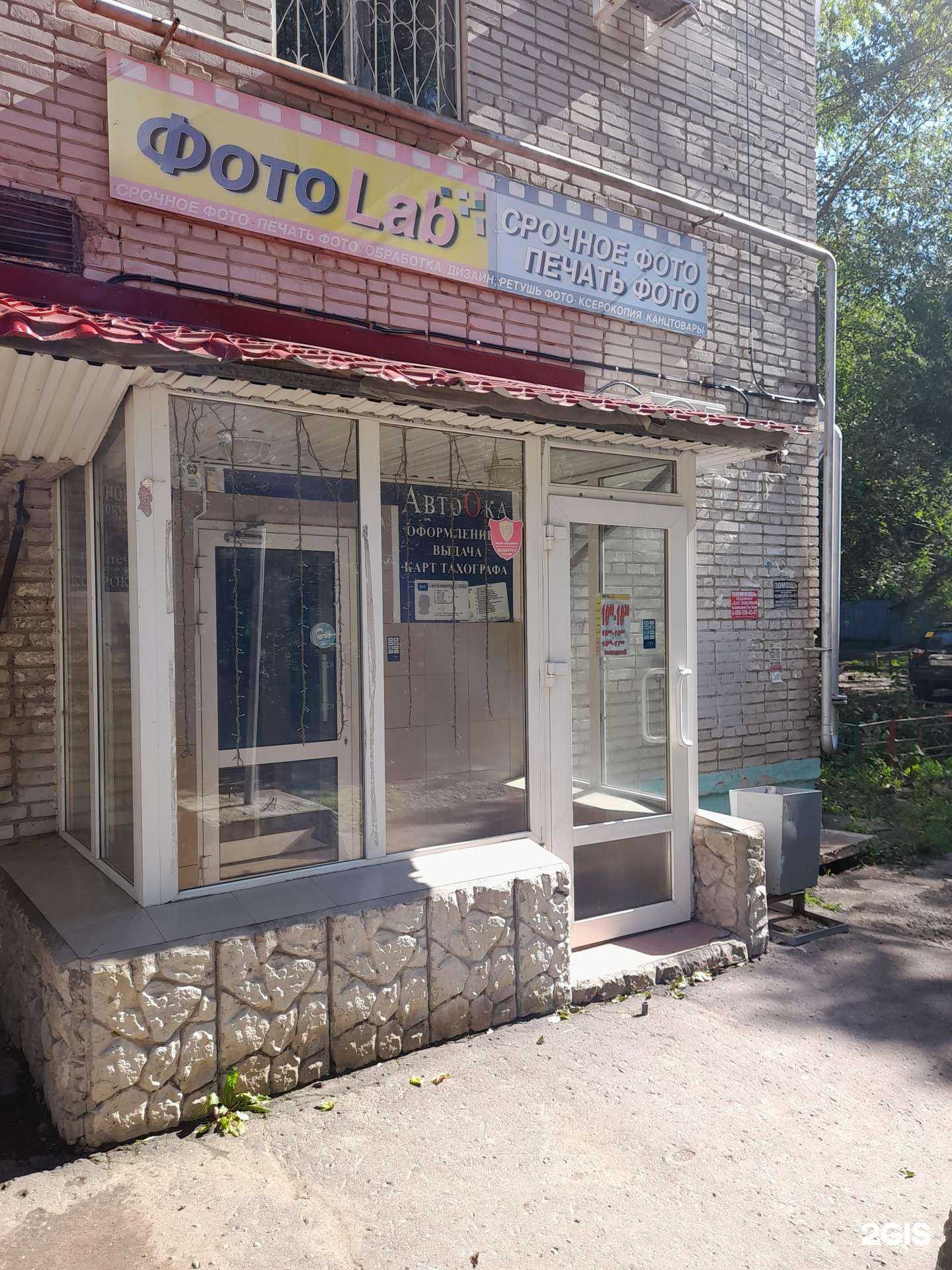 Отзывы на компанию Фотоlab в Комсомольске-на-Амуре c фото