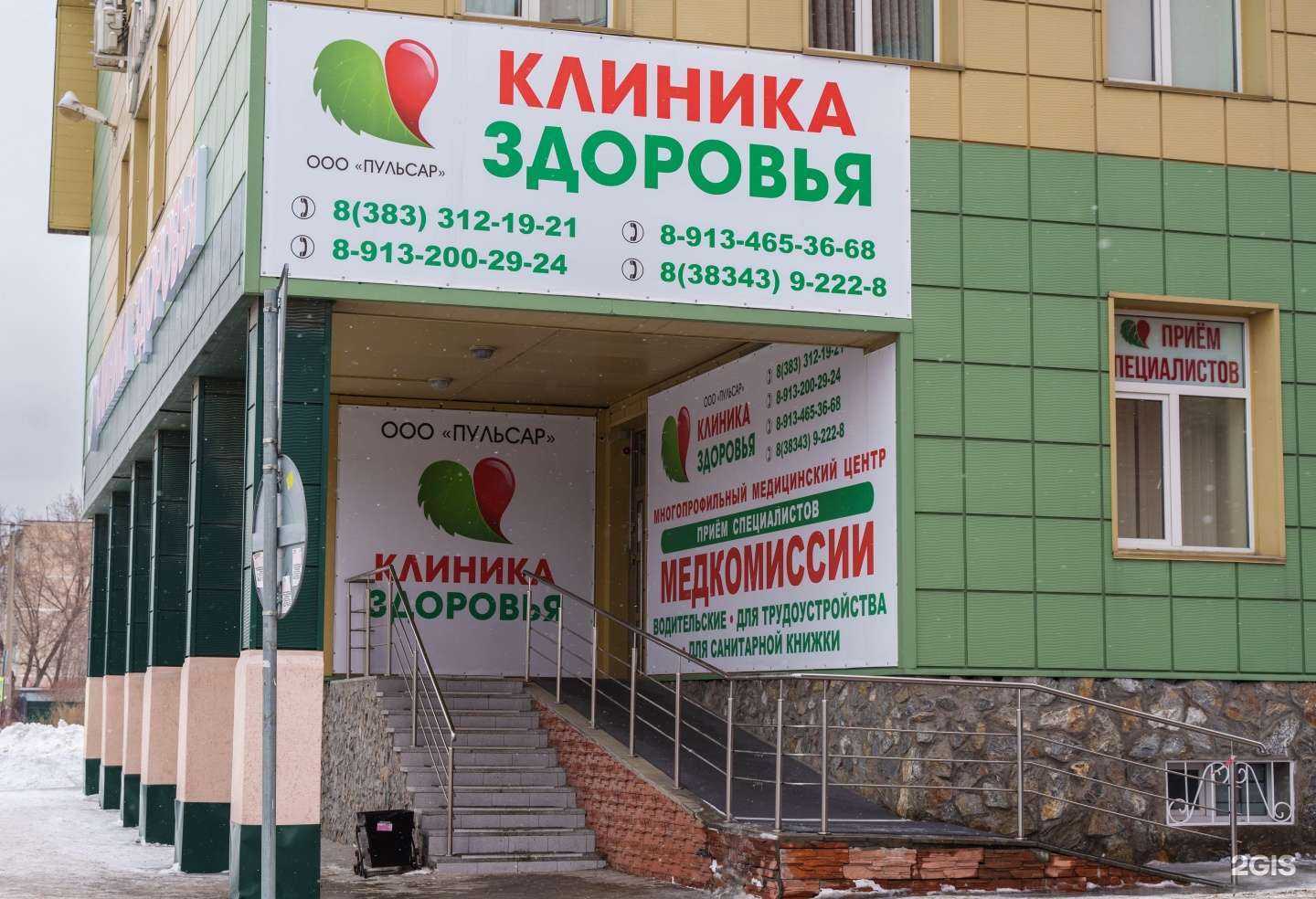 Отзывы на компанию Пульсар в г. Искитим c фото