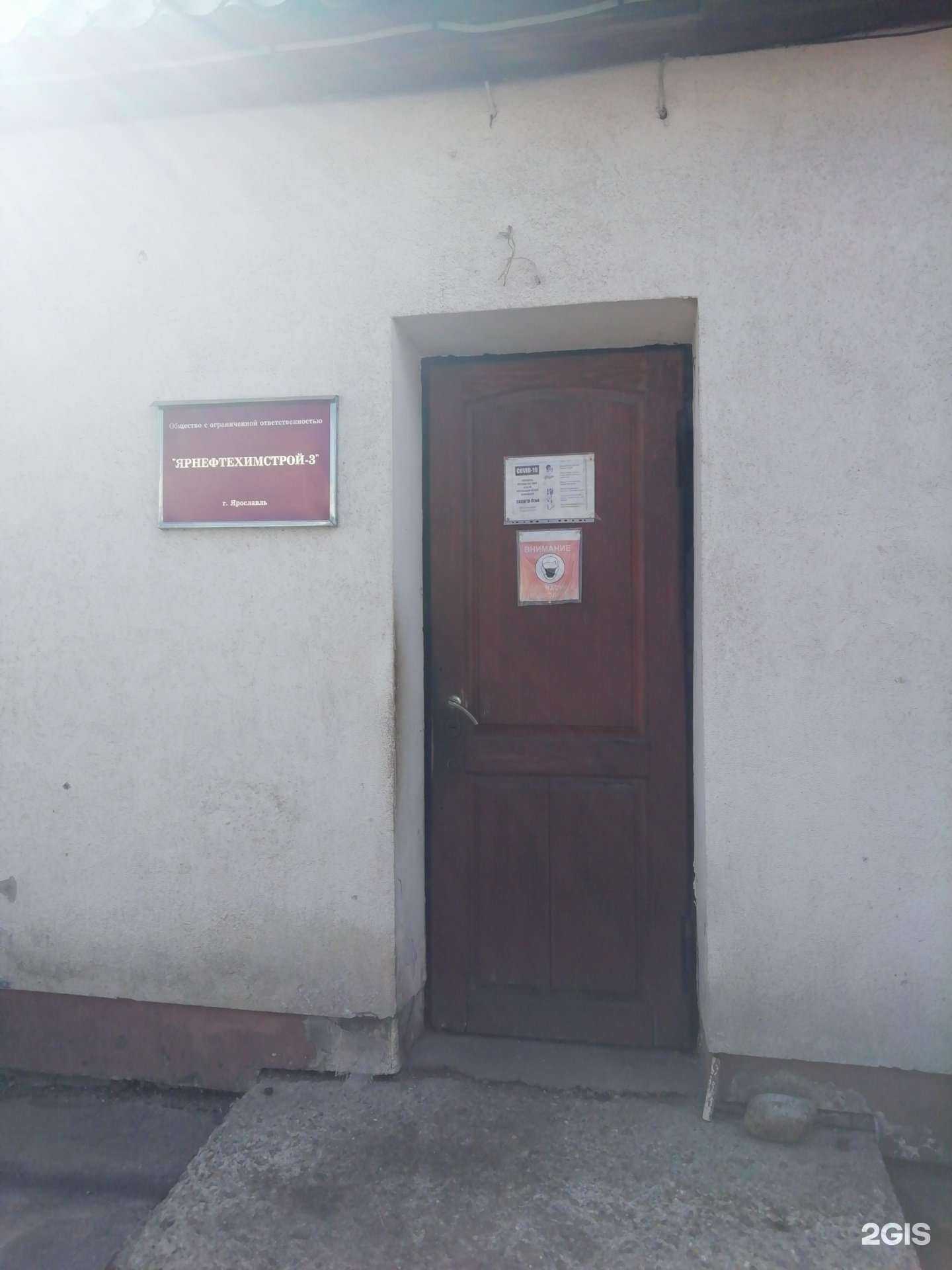 Отзывы на компанию Ярнефтехимстрой-3 в Ярославле c фото