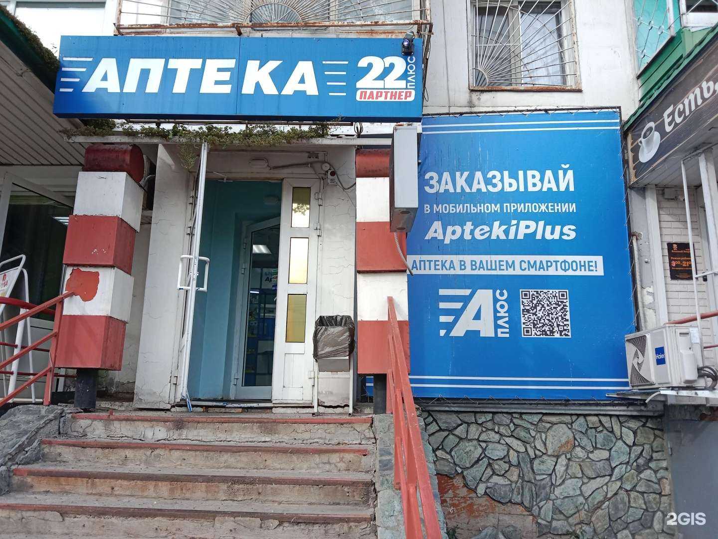 Отзывы на компанию Аптека 22 в г. Бийск c фото