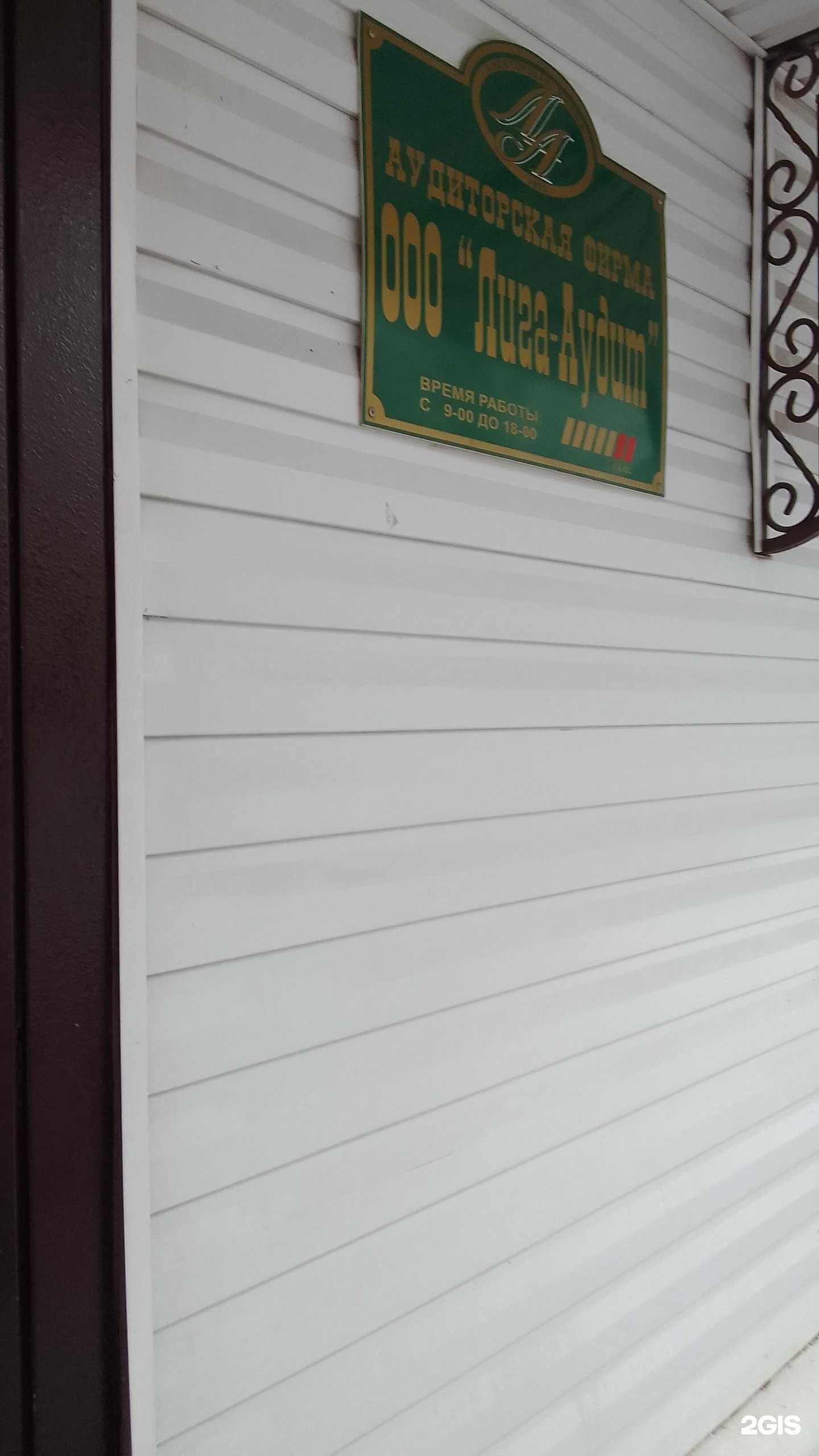 Отзывы на компанию Лига-Аудит в Белгороде c фото