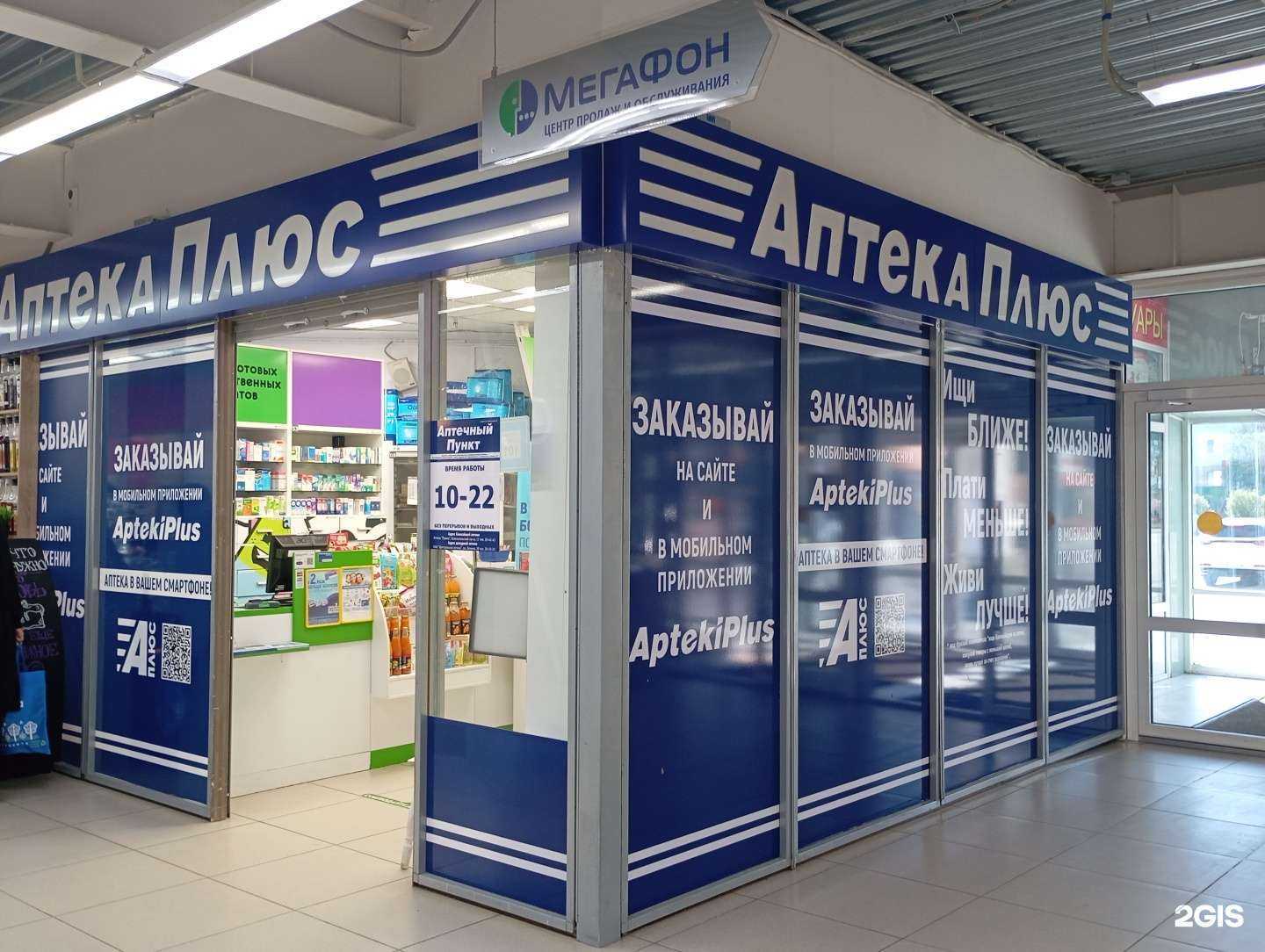 Отзывы на компанию АптекаПлюс в г. Сургут c фото