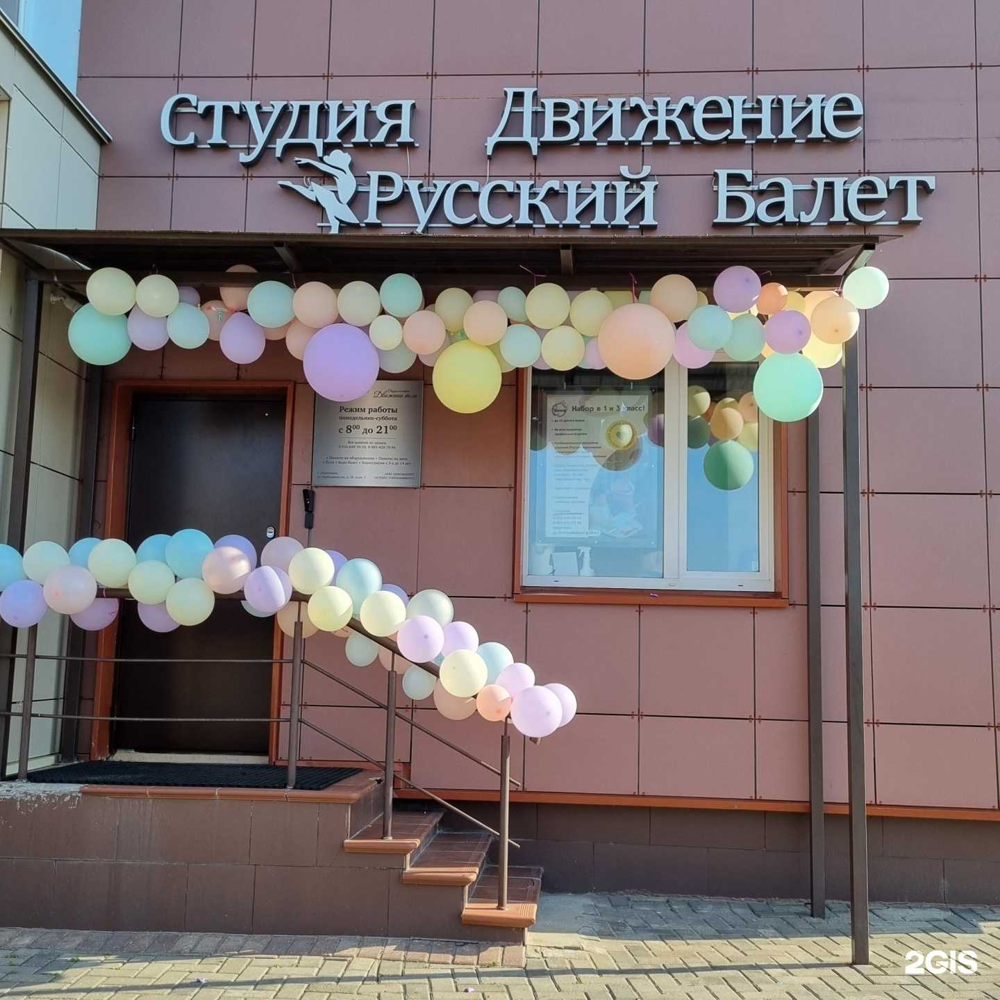 Отзывы на компанию Движение в г. Ивантеевка c фото