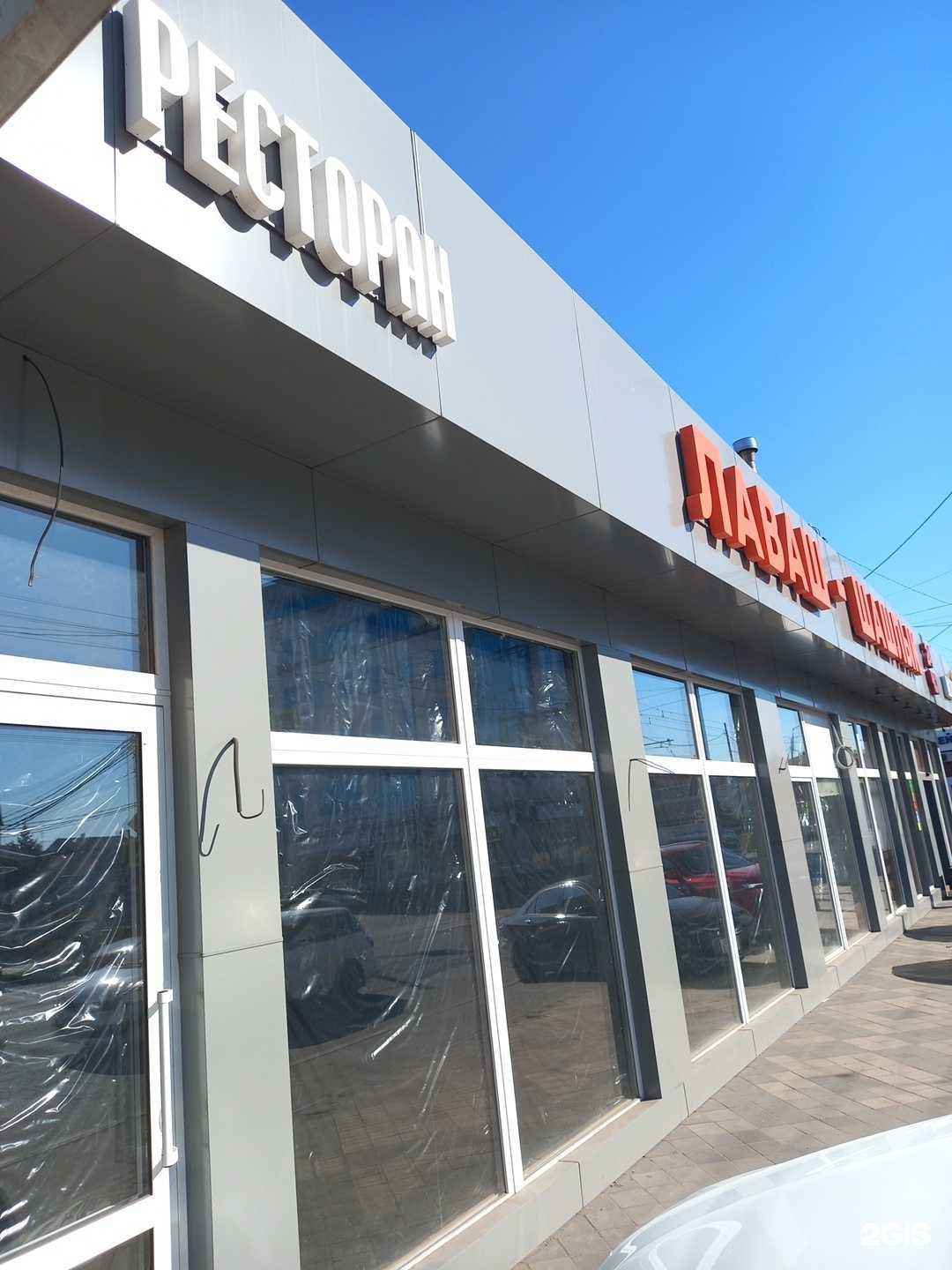 Отзывы на компанию Лаваш Шашлык в г. Краснодар c фото