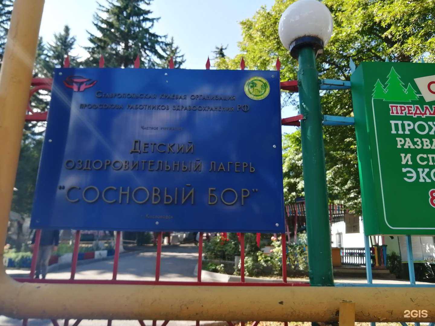 Отзывы на компанию Сосновый бор в Кисловодске c фото - фотография 2 из 2