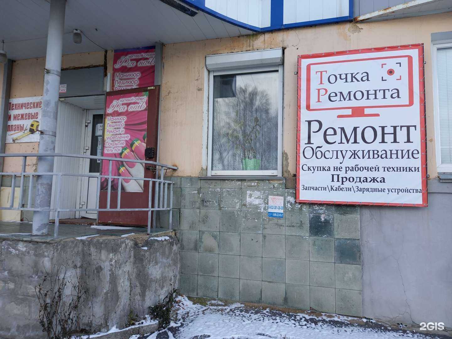 Отзывы на компанию Точка ремонта в Златоусте c фото