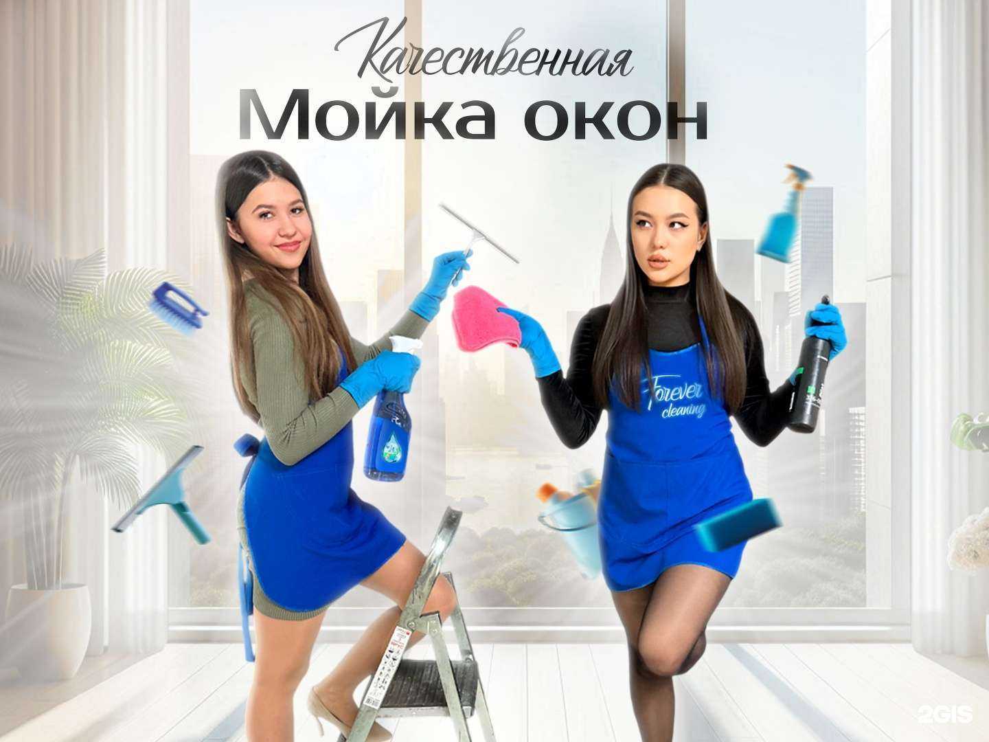 Отзывы на компанию Cleaning Forever в г. Стерлитамак c фото