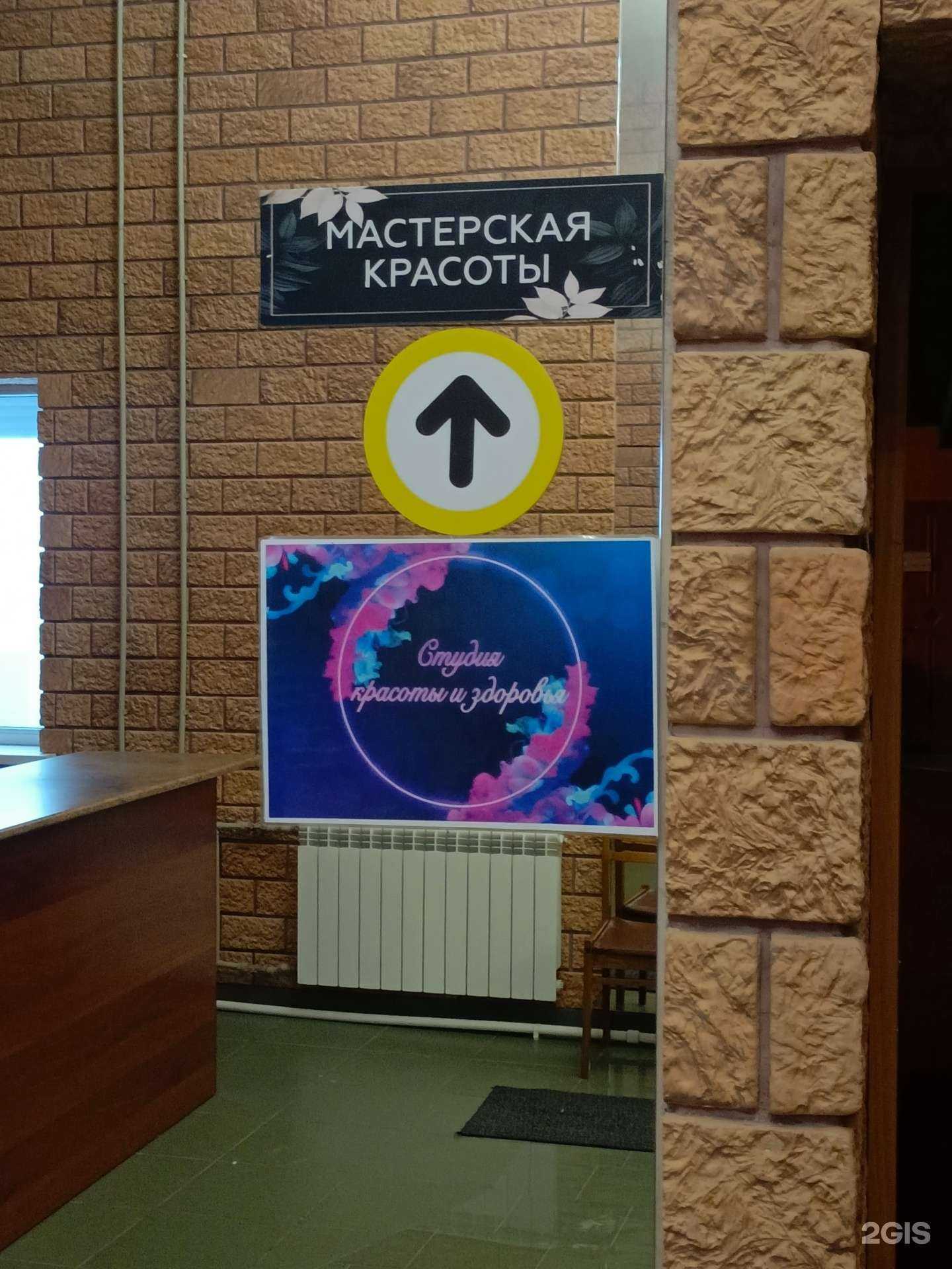 Отзывы на компанию Студия красоты и здоровья в г. Новосибирск c фото