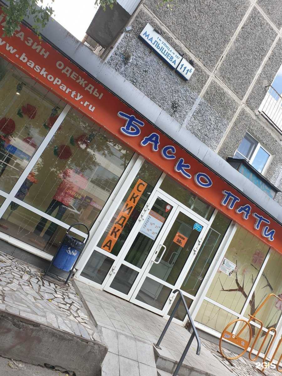 Отзывы на компанию Баско Пати в Екатеринбурге c фото - фотография 2 из 2