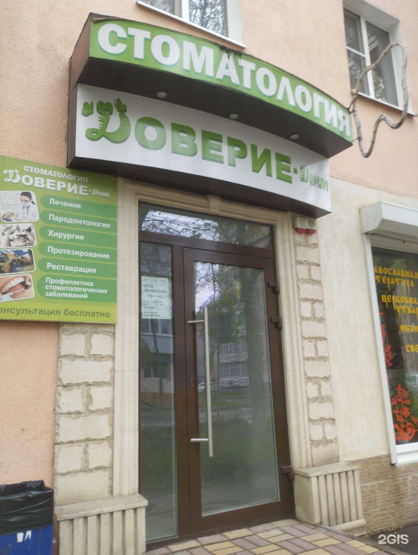 Отзывы на компанию Доверие-Дент в Азове c фото
