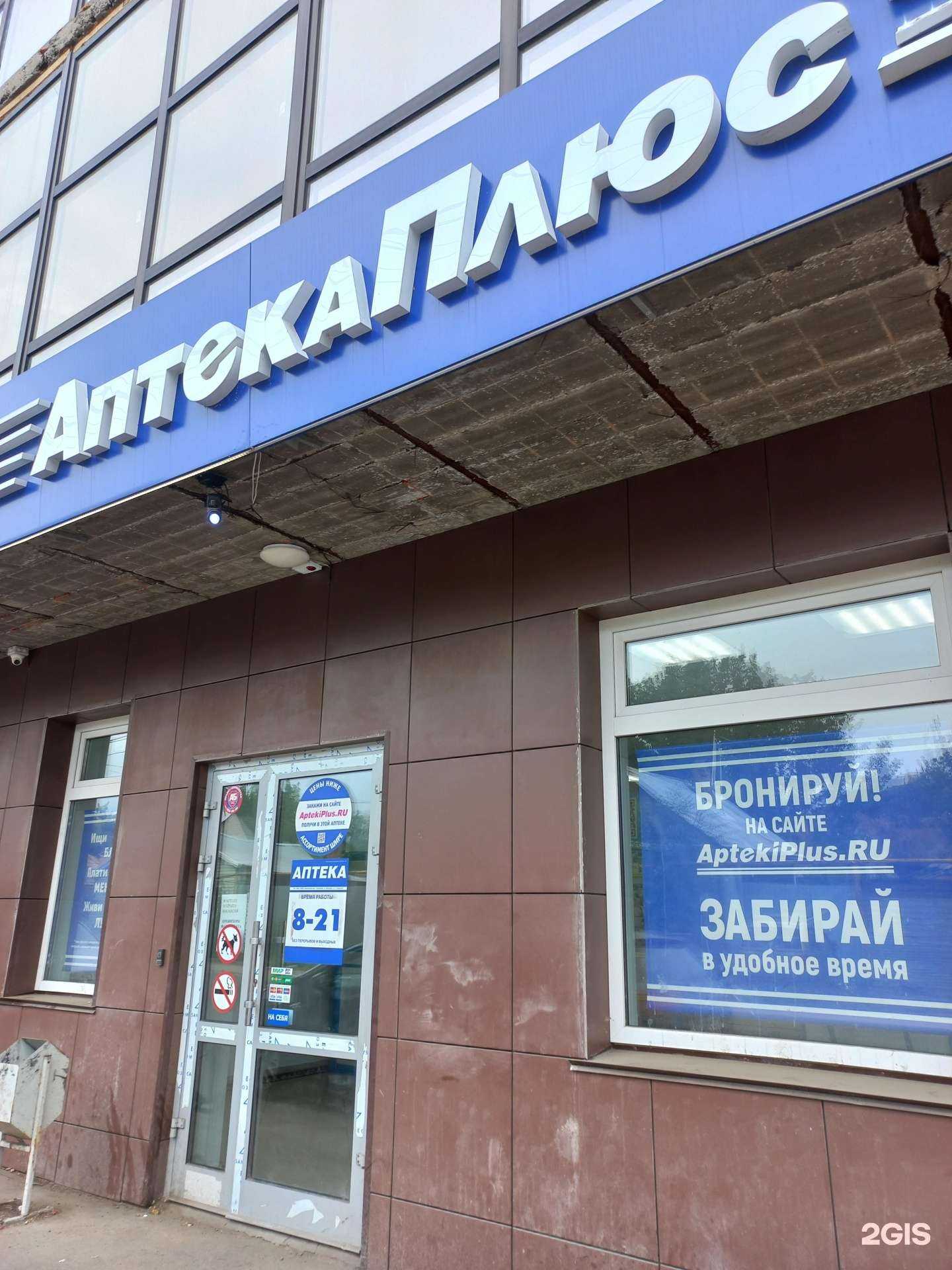 Отзывы на компанию Аптека Плюс в г. Самара c фото