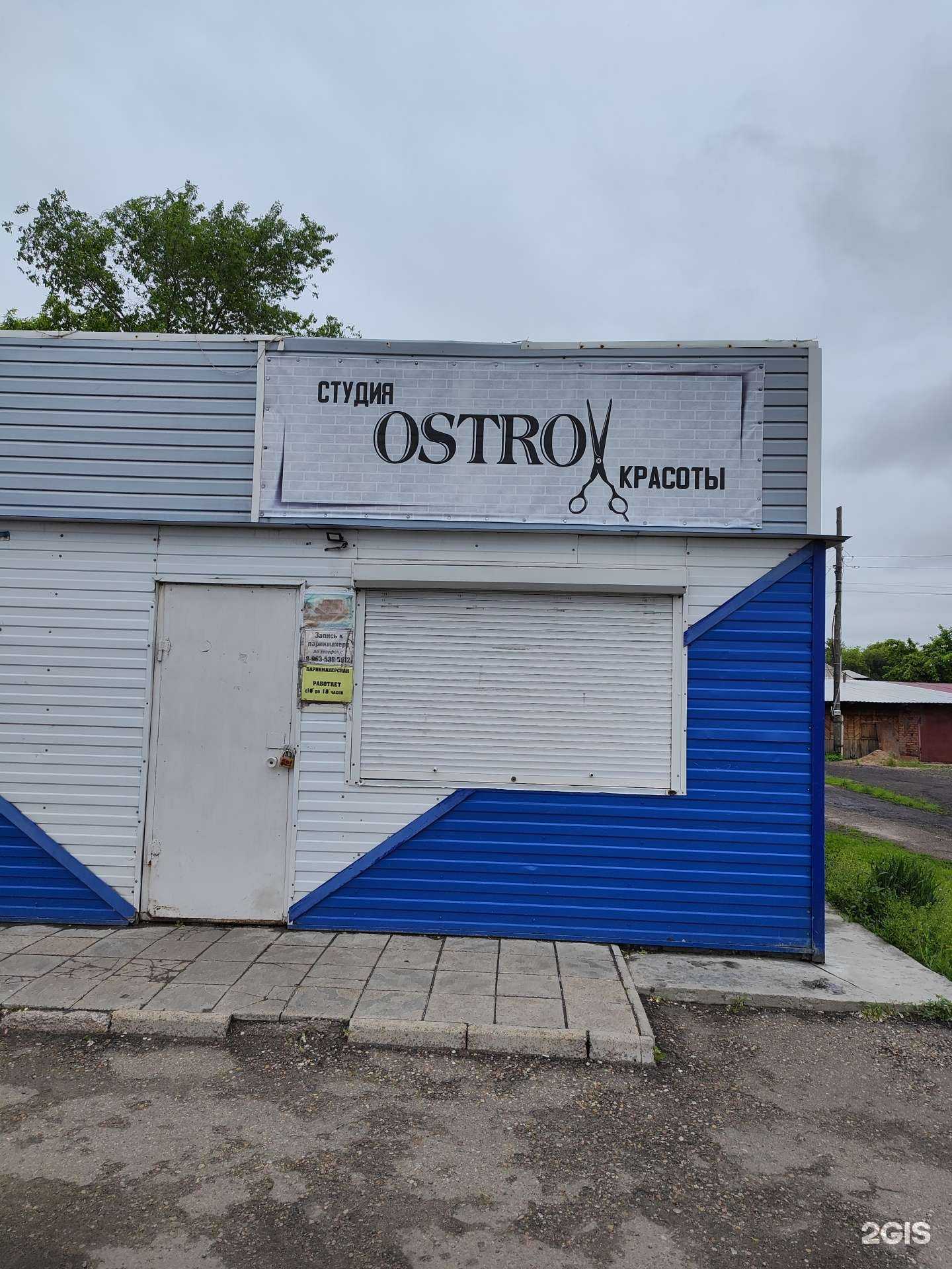 Отзывы на компанию Ostrov в Рубцовске c фото