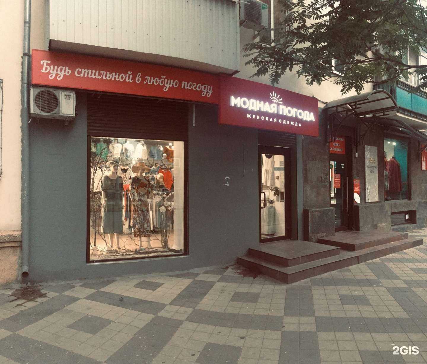 Отзывы на компанию Модная погода в Краснодаре c фото