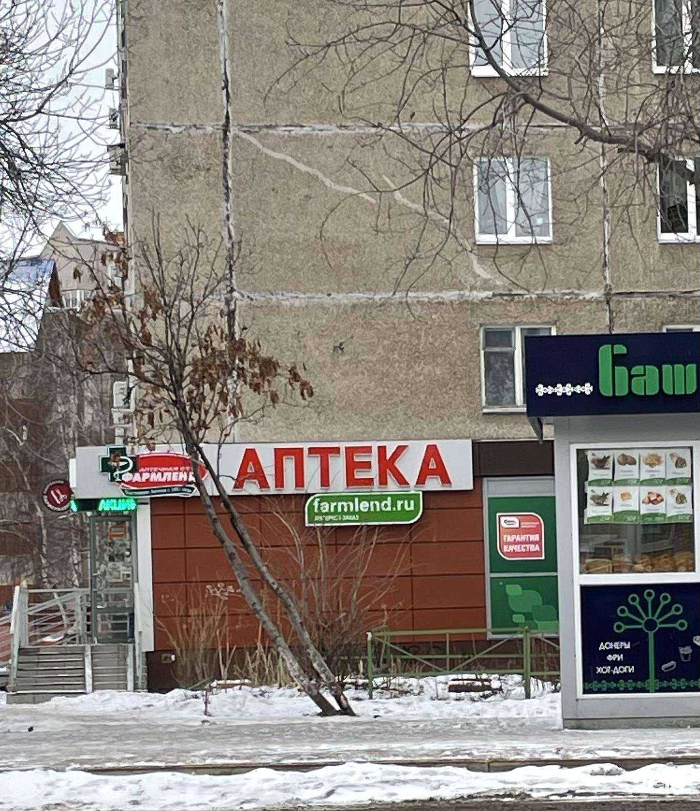 Отзывы на компанию Фармленд в Уфе c фото - фотография 2 из 2