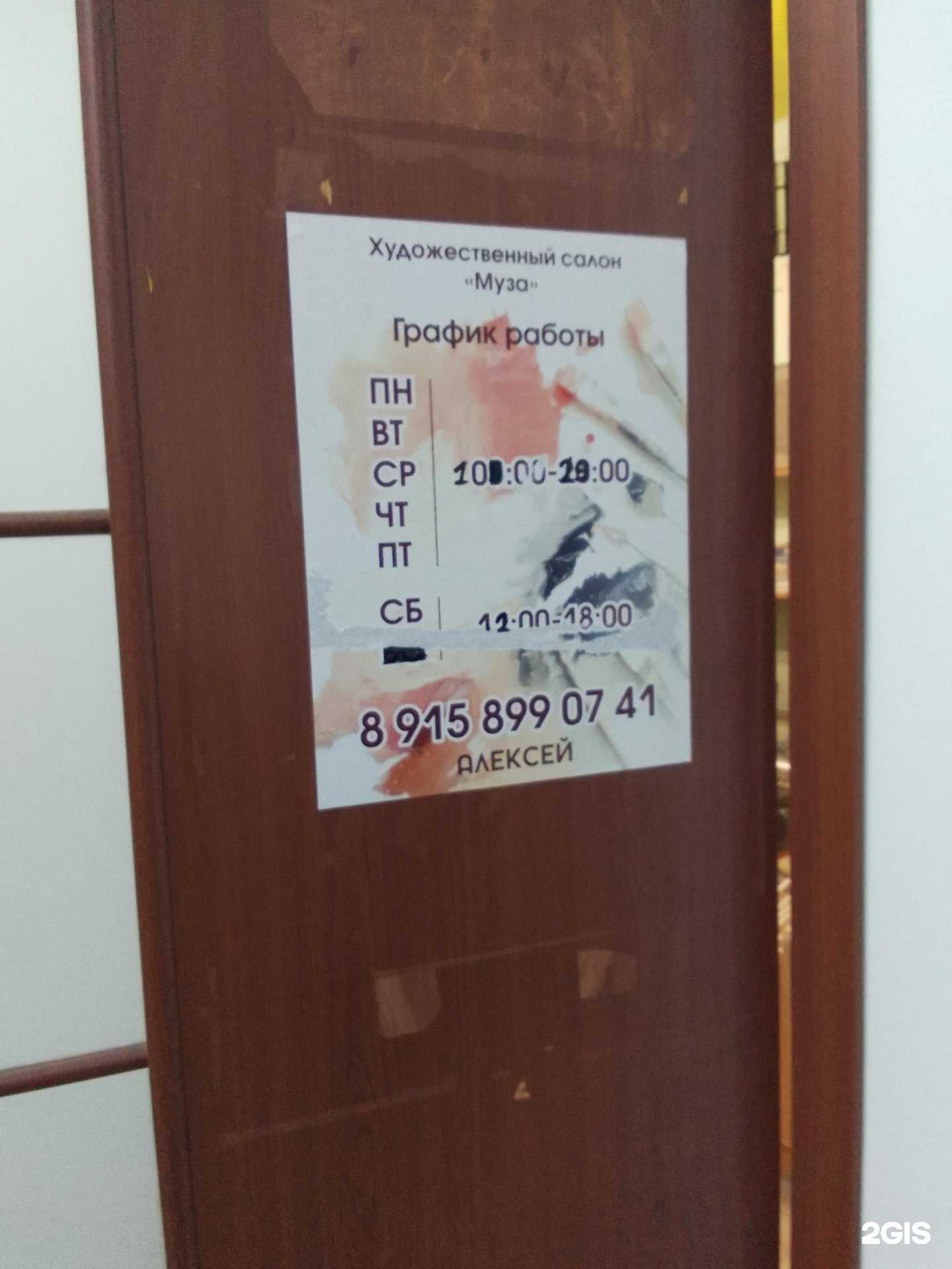 Отзывы на компанию Муза в г. Обнинск c фото