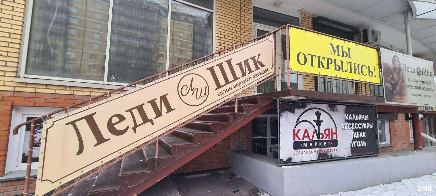 Отзывы на компанию Леди шик в Абакане c фото