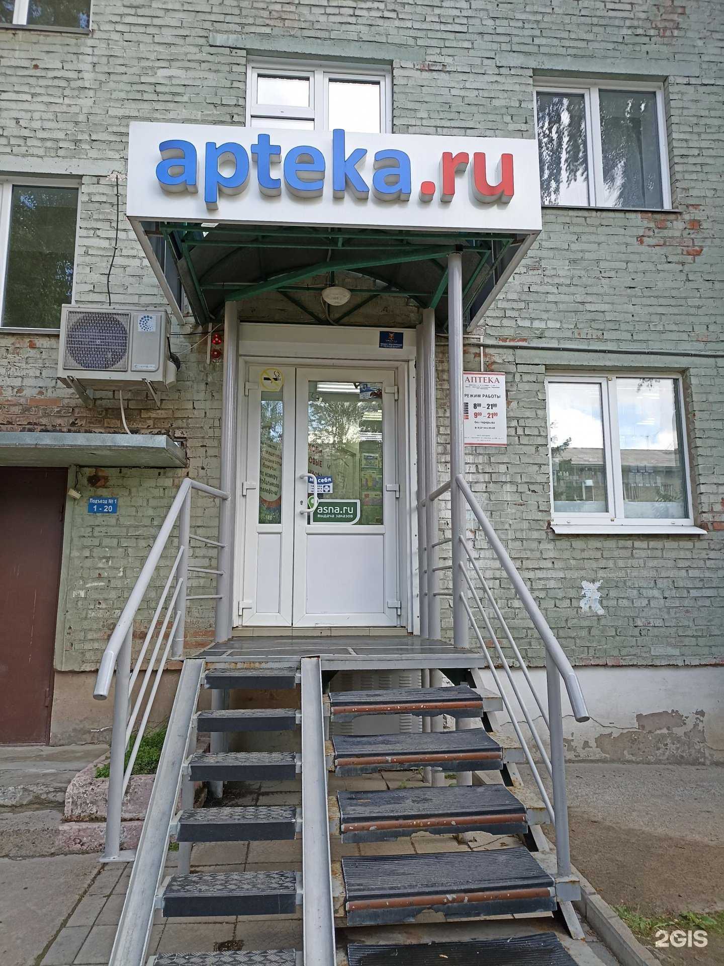 Отзывы на компанию Аптека.ру в г. Дивногорск c фото